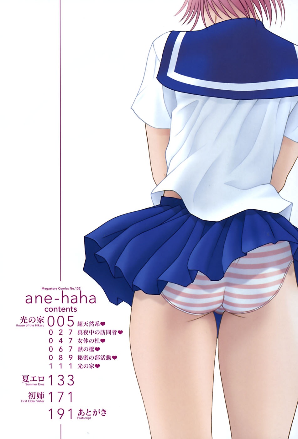 [Kusatsu Terunyo] Ane-Haha page 6 full