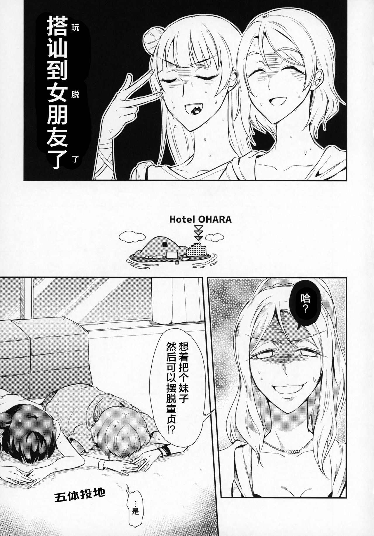 (C93) [Fireworks (Syutaro)] Jimoai DE Mantan Uchiura Girls Hot Uchiura Singles In Your Area (Love Live! Sunshine!!) [Chinese] [网上打飞机个人汉化] page 6 full