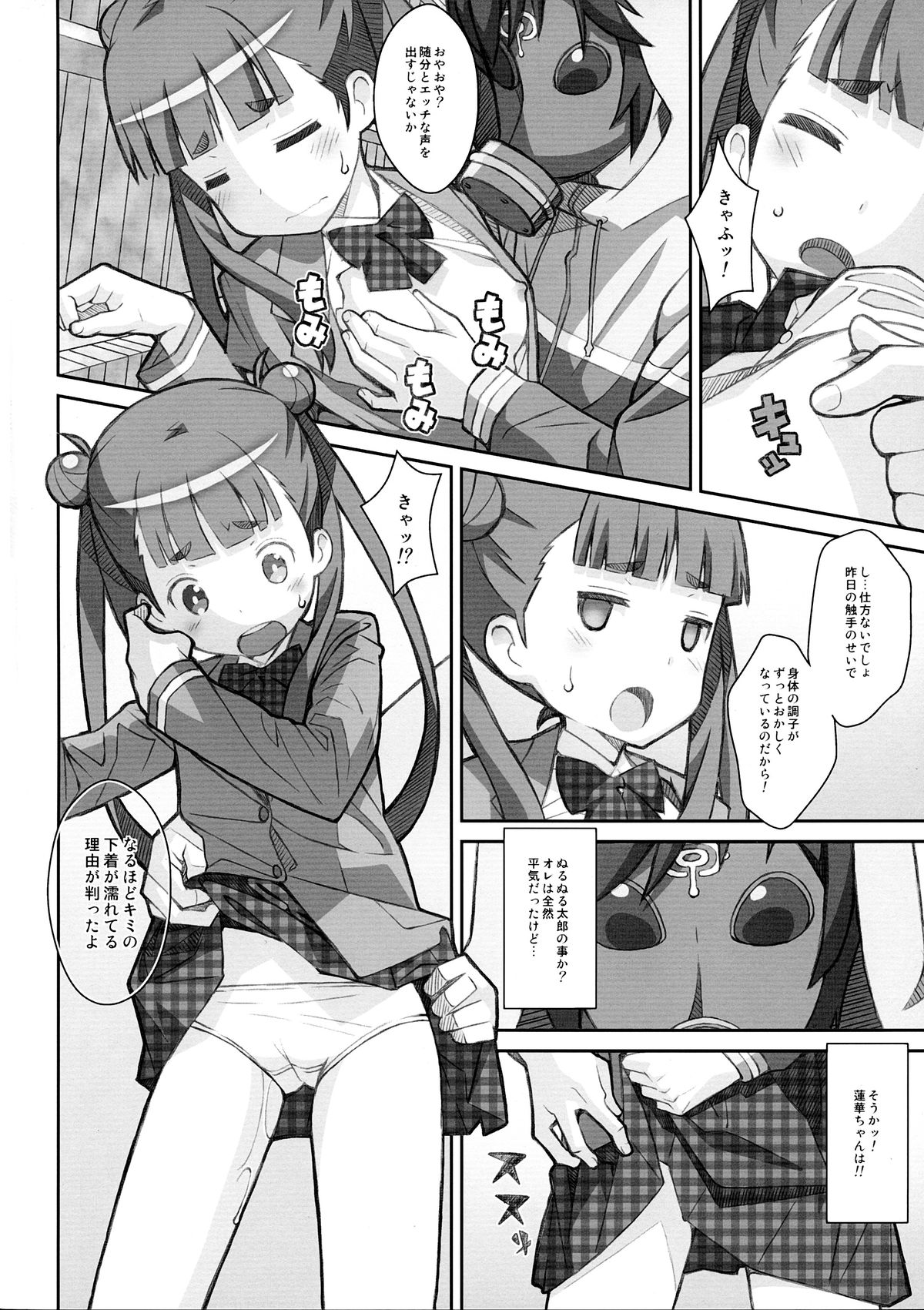 (SC63) [TYPE-57 (Frunbell)] TYPE-31 (Sekai Seifuku ~Bouryaku no Zvezda) page 7 full