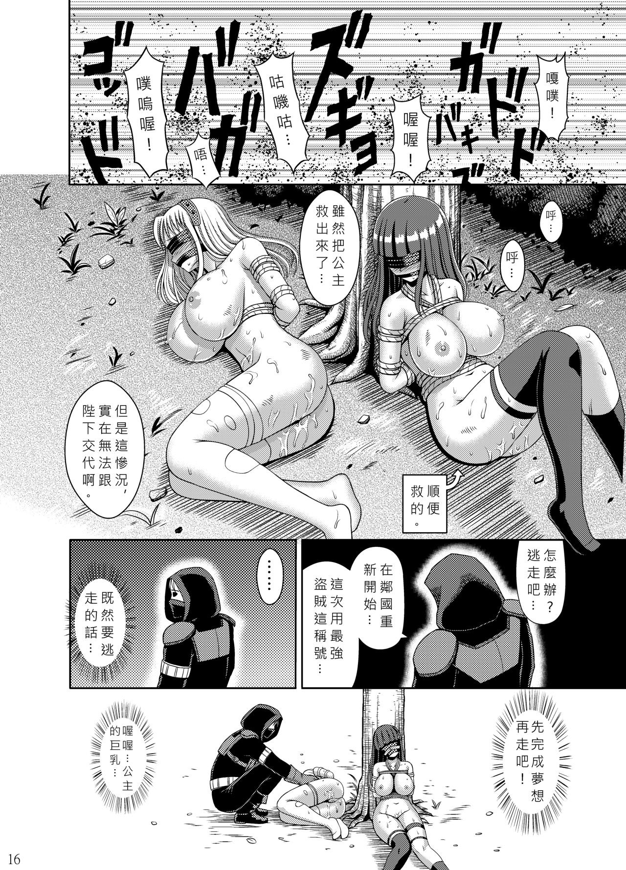 [Chilinsha (Chilin)] Princess Lession [Chinese] page 17 full