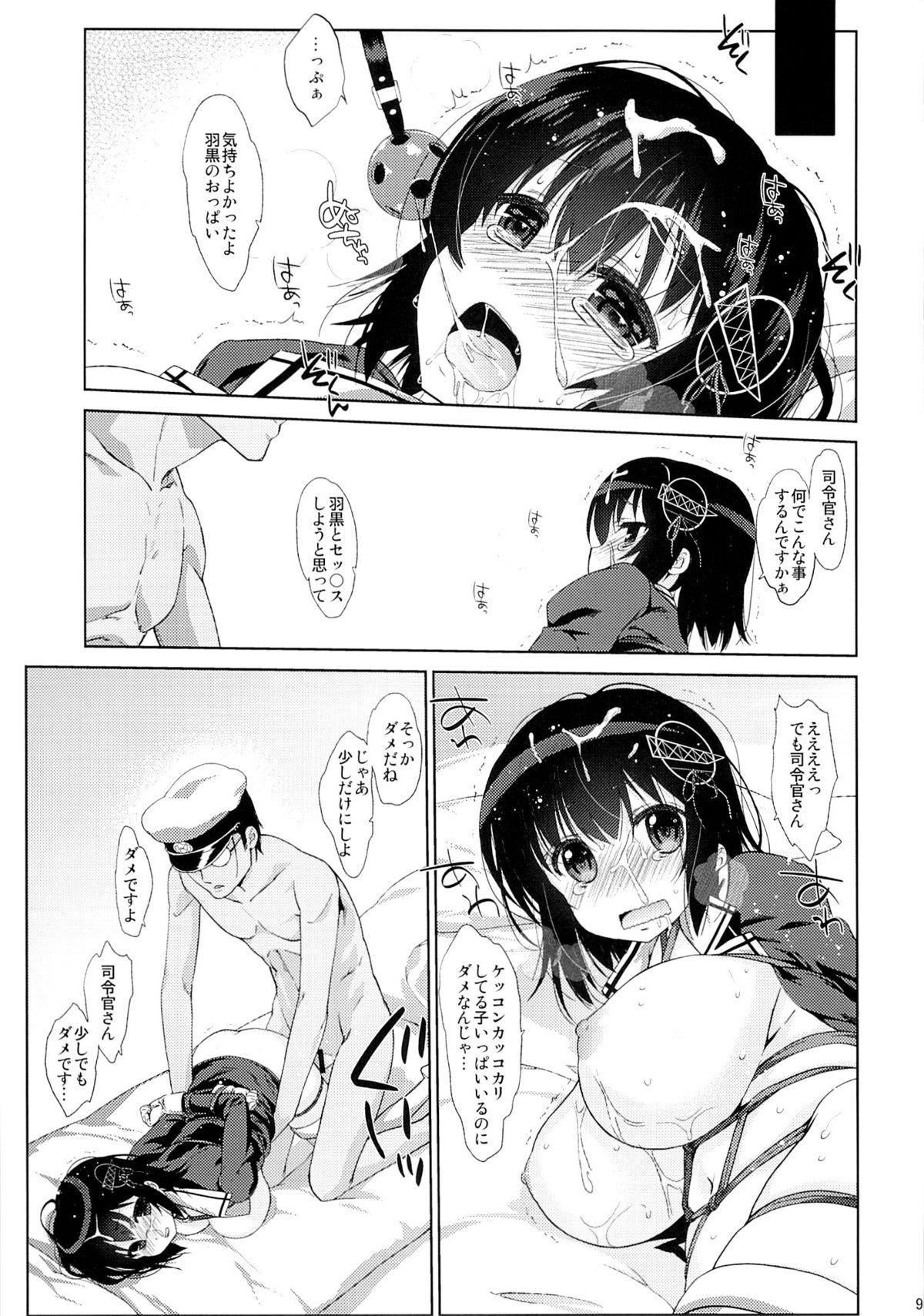 (C87) [Nama Cream Biyori (Nanase Meruchi)] Melcheese44 (Kantai Collection -KanColle-) page 8 full