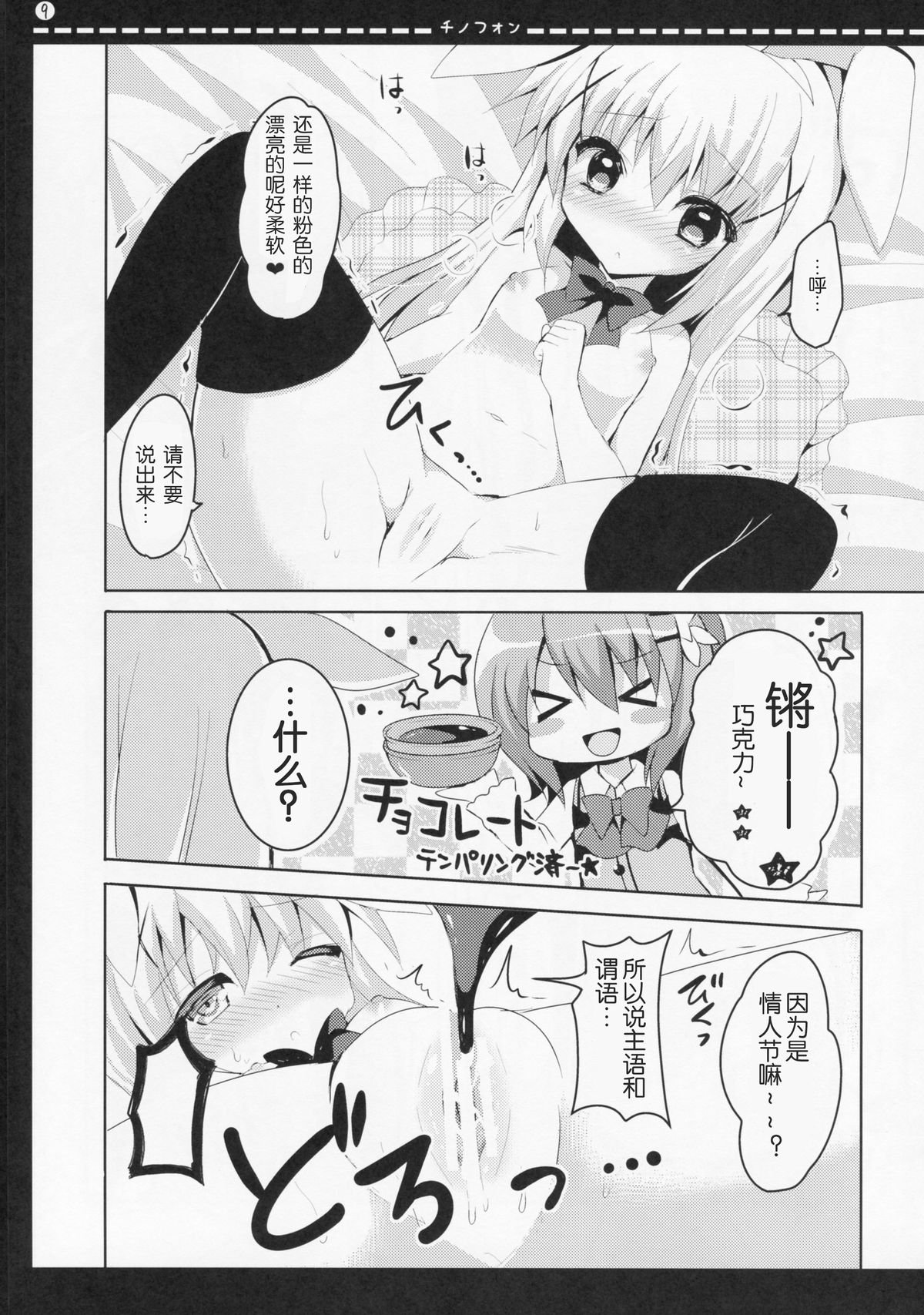 (Mimiket 32) [Bitter Crown (Nanamiya Rin)] Chinofon (Gochuumon wa Usagi desu ka?) [Chinese] [Aeroblast 个人汉化] page 8 full