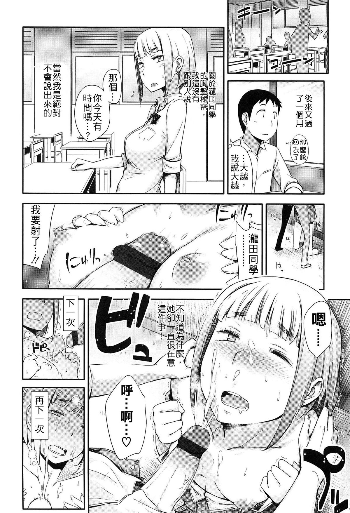 [Toruneko] Konna Mune demo Aisaretai!! (Anoko to Iikoto) [Chinese] page 12 full