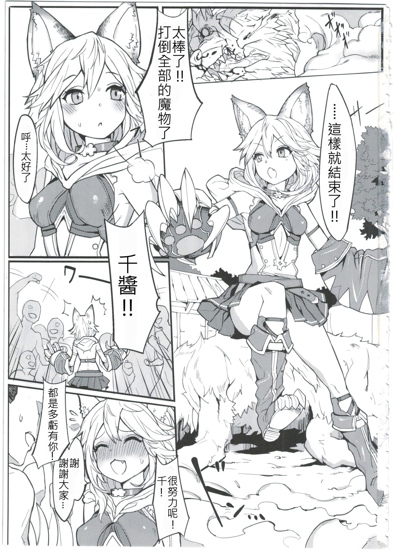 (C91) [Tuzi Laoda (Henrybird9)] Sen-chan! Nyan to Itte!! (Granblue Fantasy) [Chinese] [古戰五勝漢化] page 3 full