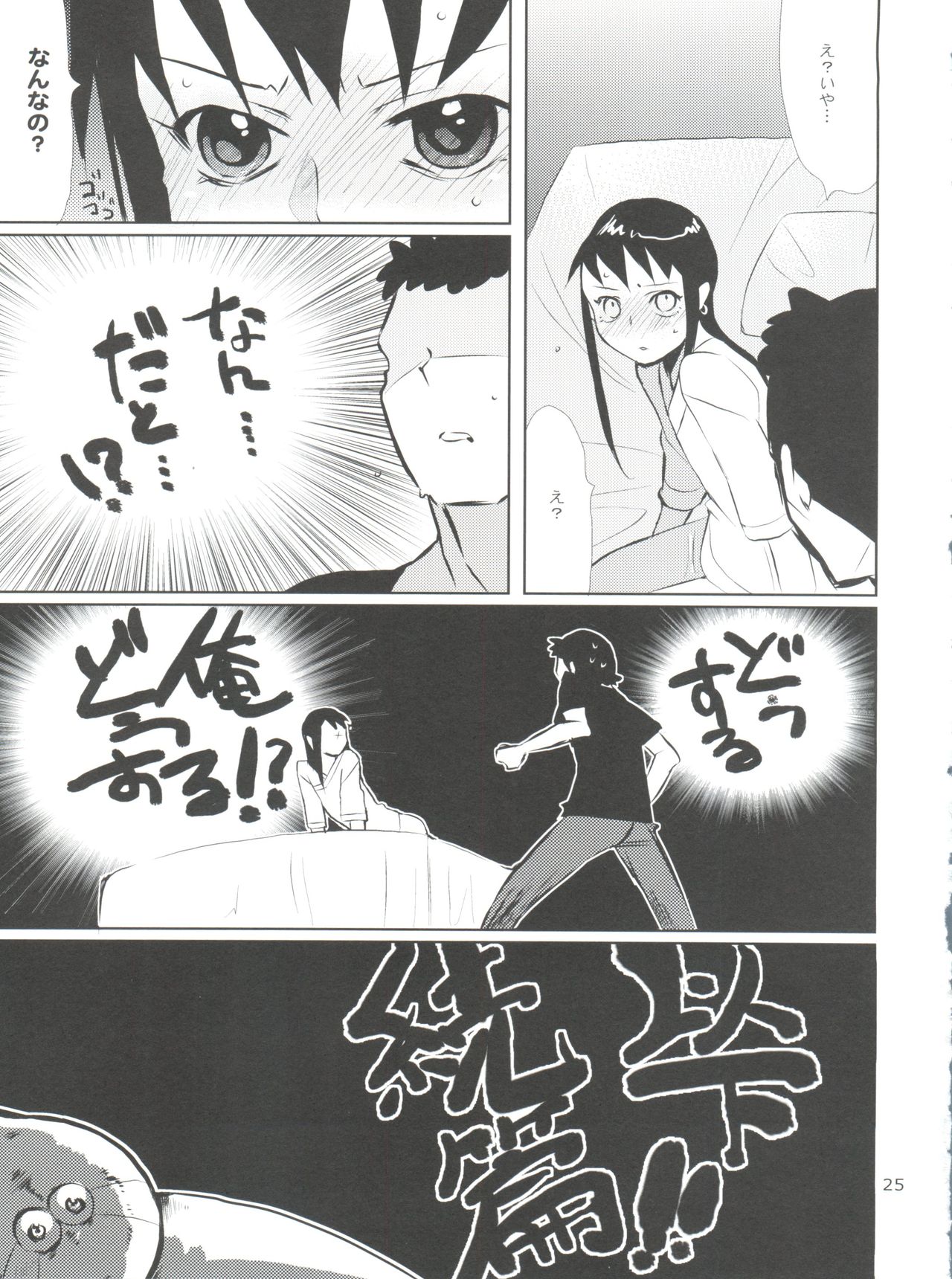 (C75) [abgrund (udk)] Taru Yume 4 (Narutaru) page 25 full