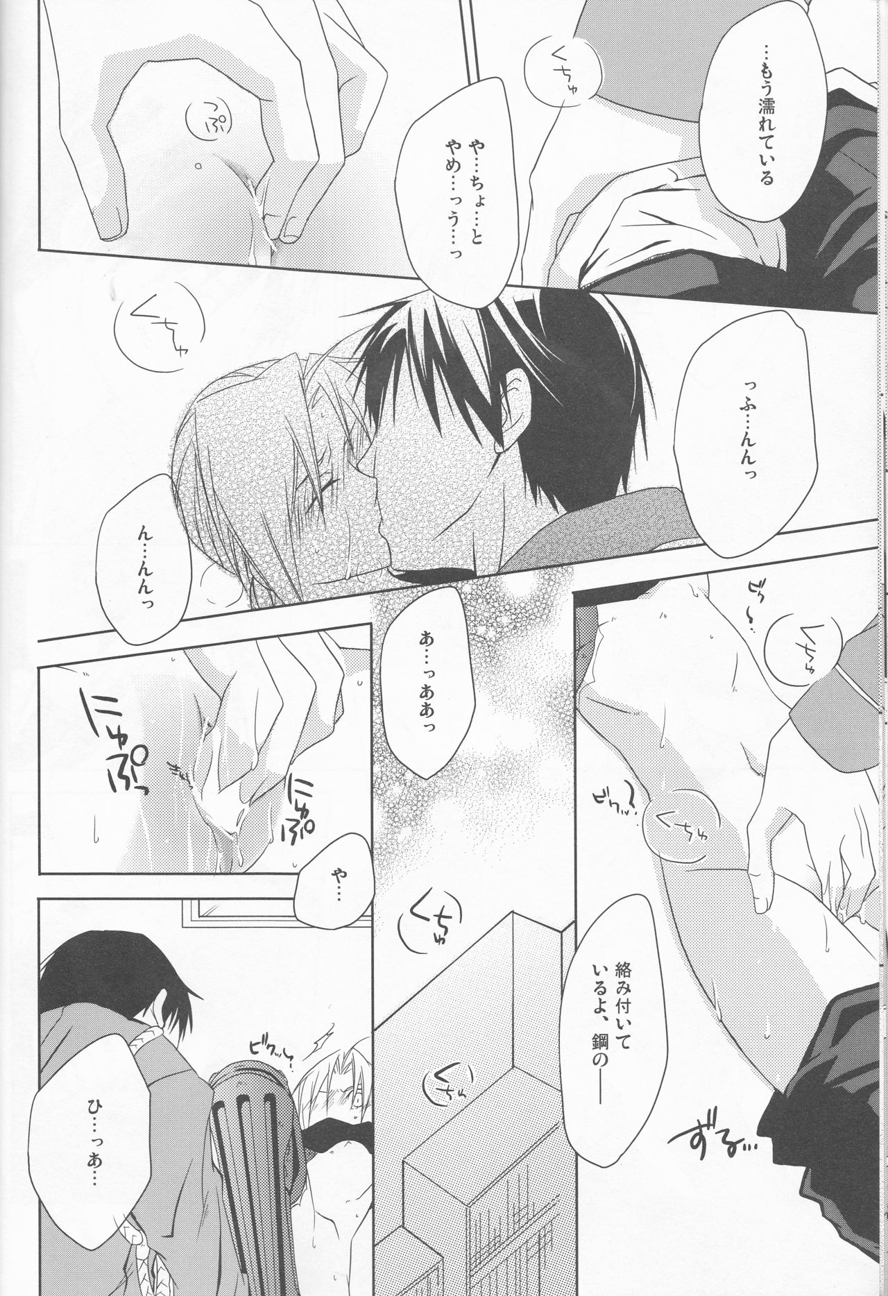 [303] mizuiro girl friend[fullmetal alchemist]rescan page 21 full