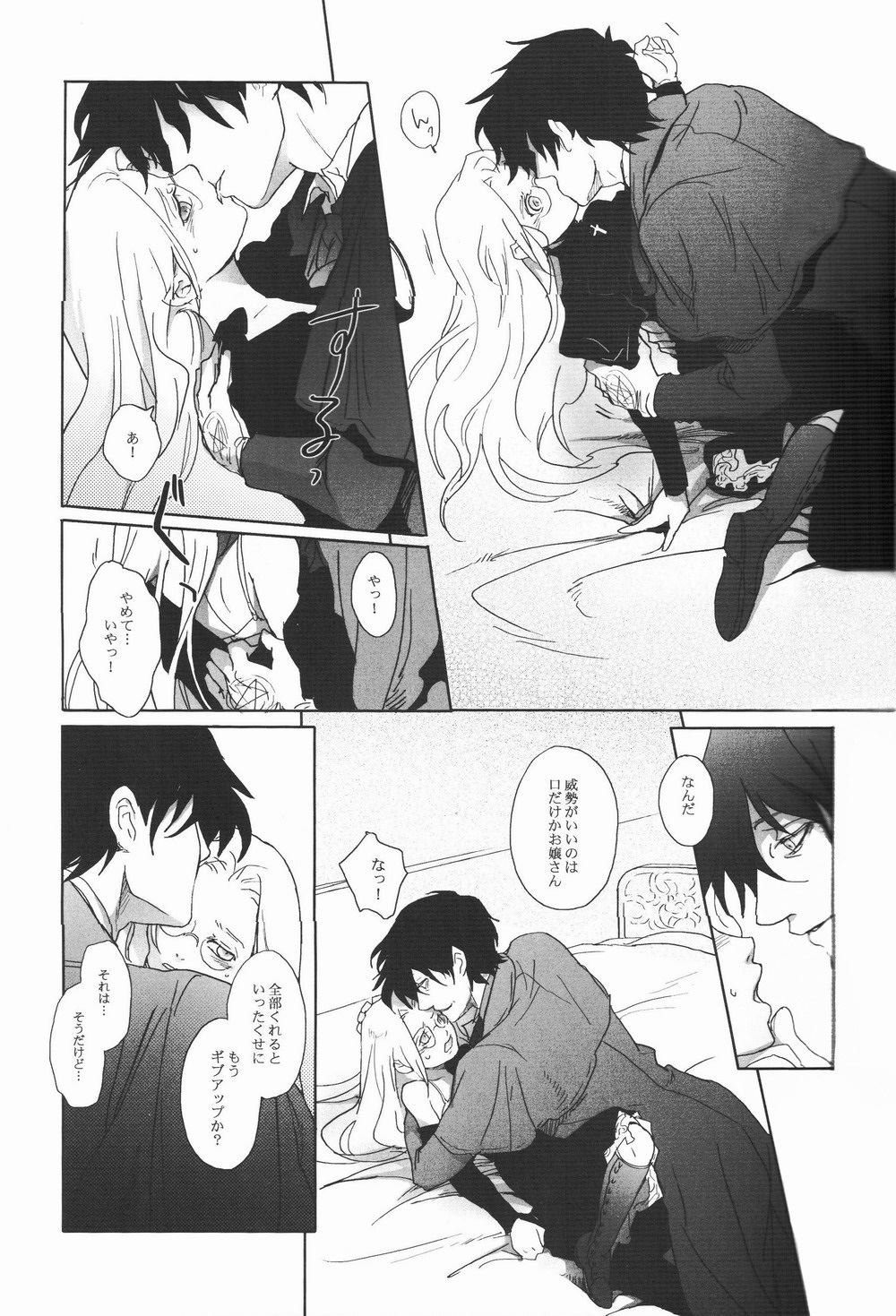 [Kyuuketsukousi (Nankakureman)] Center of the Isolated Garden (Hellsing) page 10 full