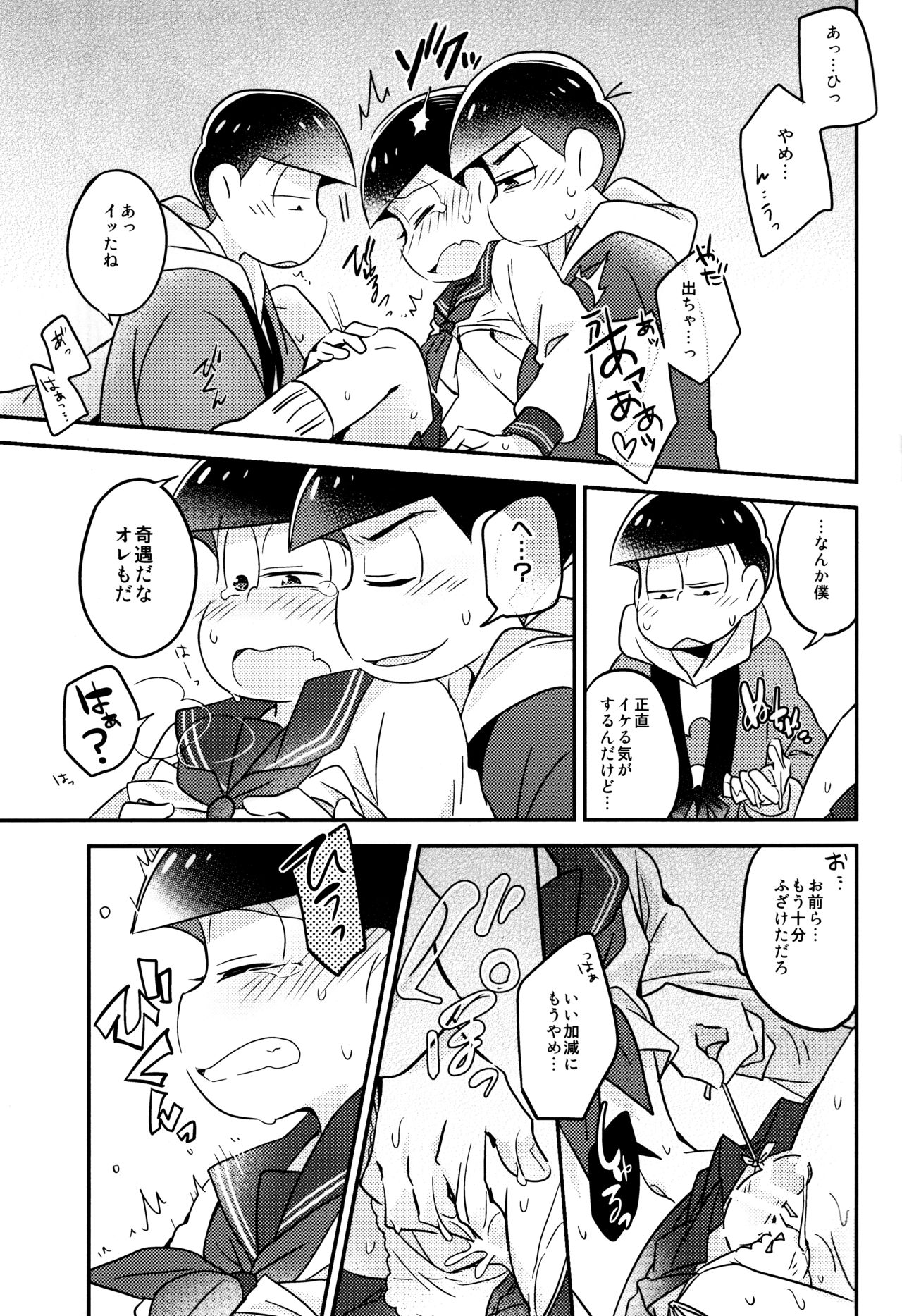 (Kahou wa Nete Matsu Shunmin 2017) [Hippopotamus (Hipopo)] Ikasama Rokenchuu Batsu Game Shikkouchuu (Osomatsu-san) page 17 full