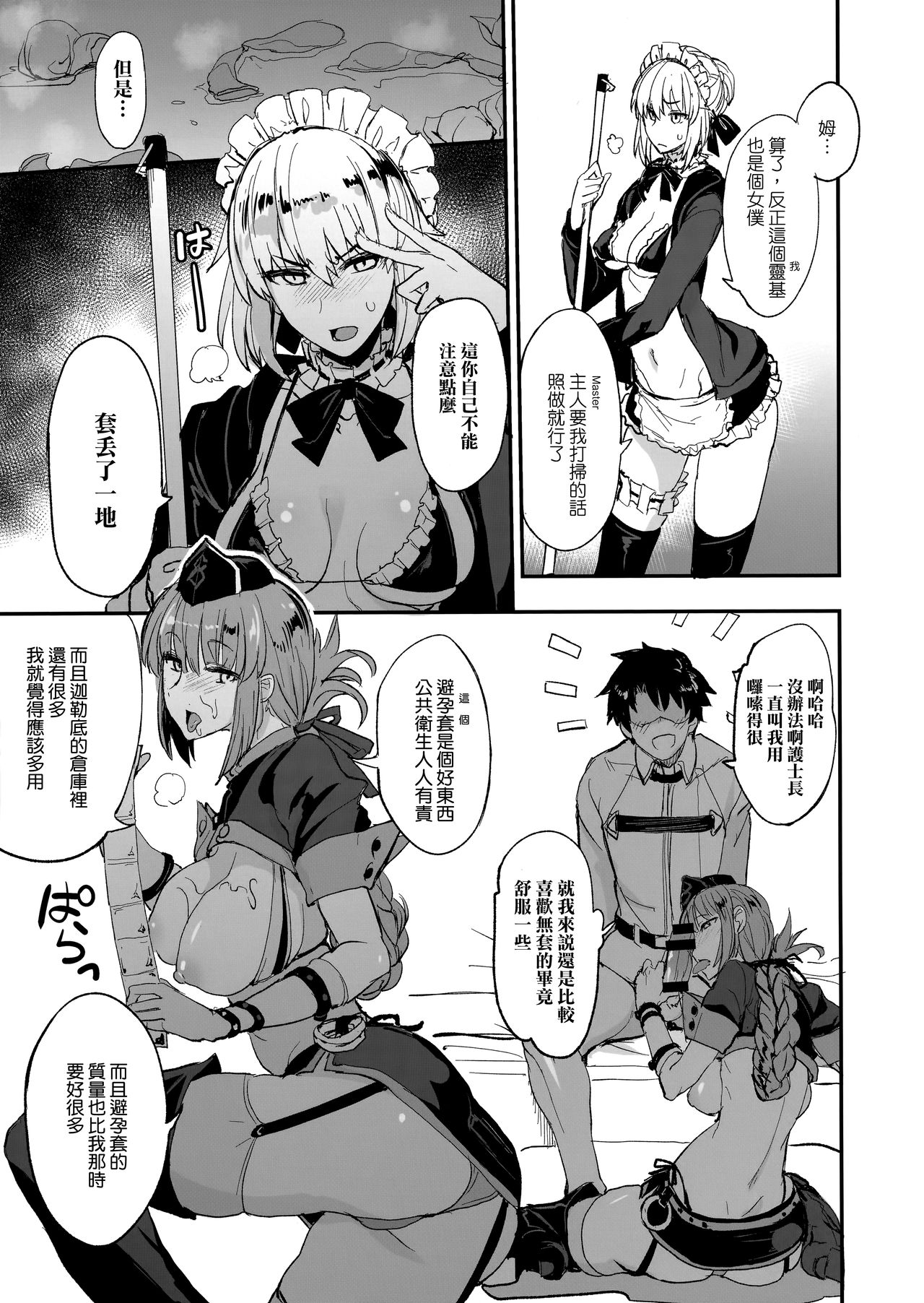 (COMIC1☆13) [Majimeya (isao)] FGO no Erohon 2 (Fate/Grand Order) [Chinese] [无毒汉化组] page 7 full