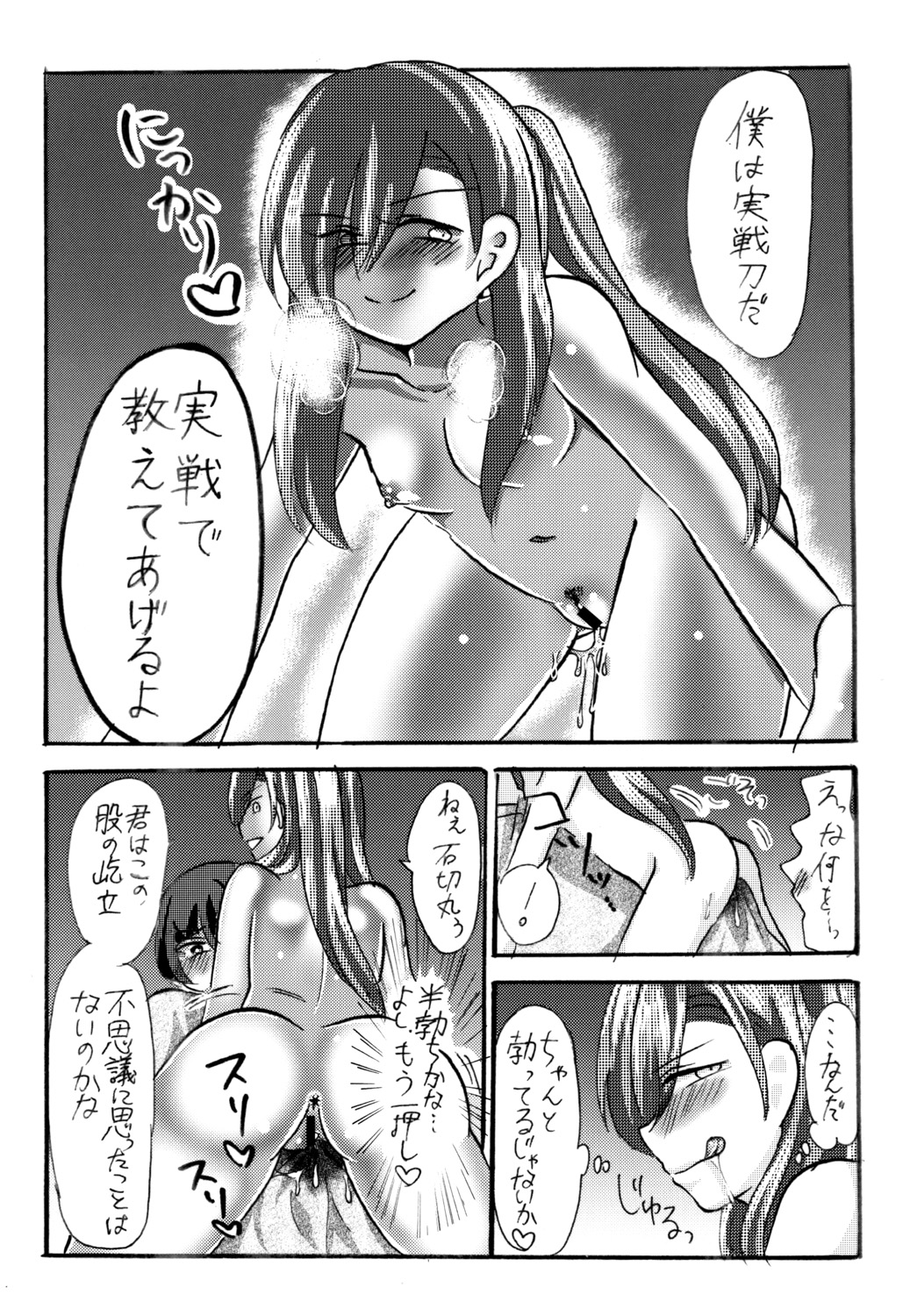 [imitationgreen (碧井香穂)] 石切丸（きみ）とのこどもが欲しいんだっ！ (Touken Ranbu) [Digital] page 15 full