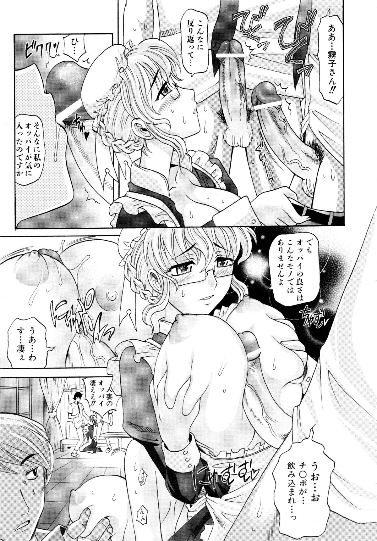 Comic AUN 2008-11 Vol.150 page 24 full