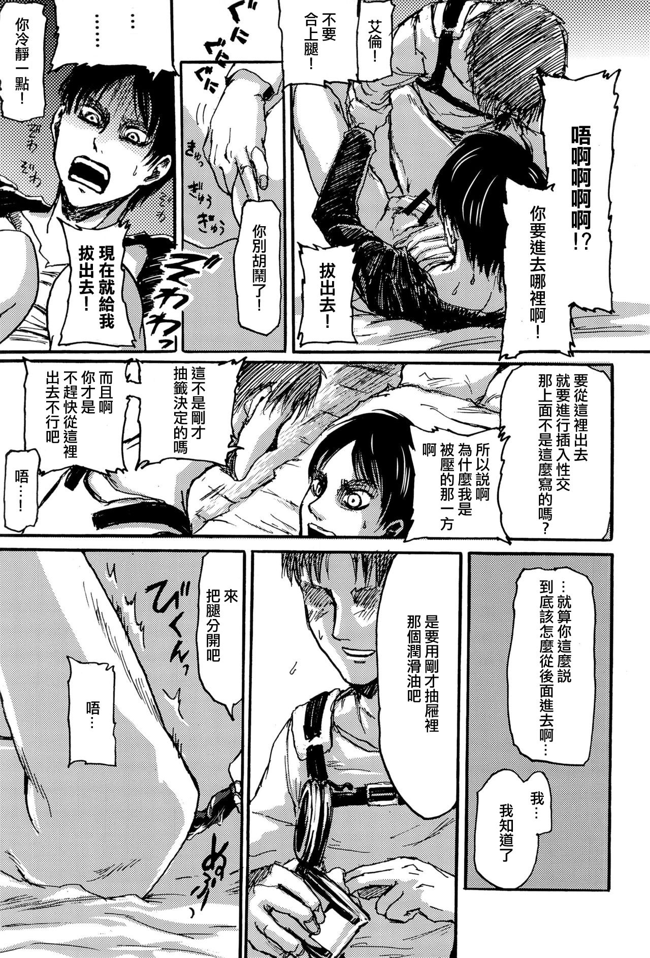 (Dai 12 Kai Hekigai Chousa Haku) [Mithril Sword (Sawyer)] MobEre no xx Shinai to Derarenai Heya (Shingeki no Kyojin)(Chinese) page 17 full