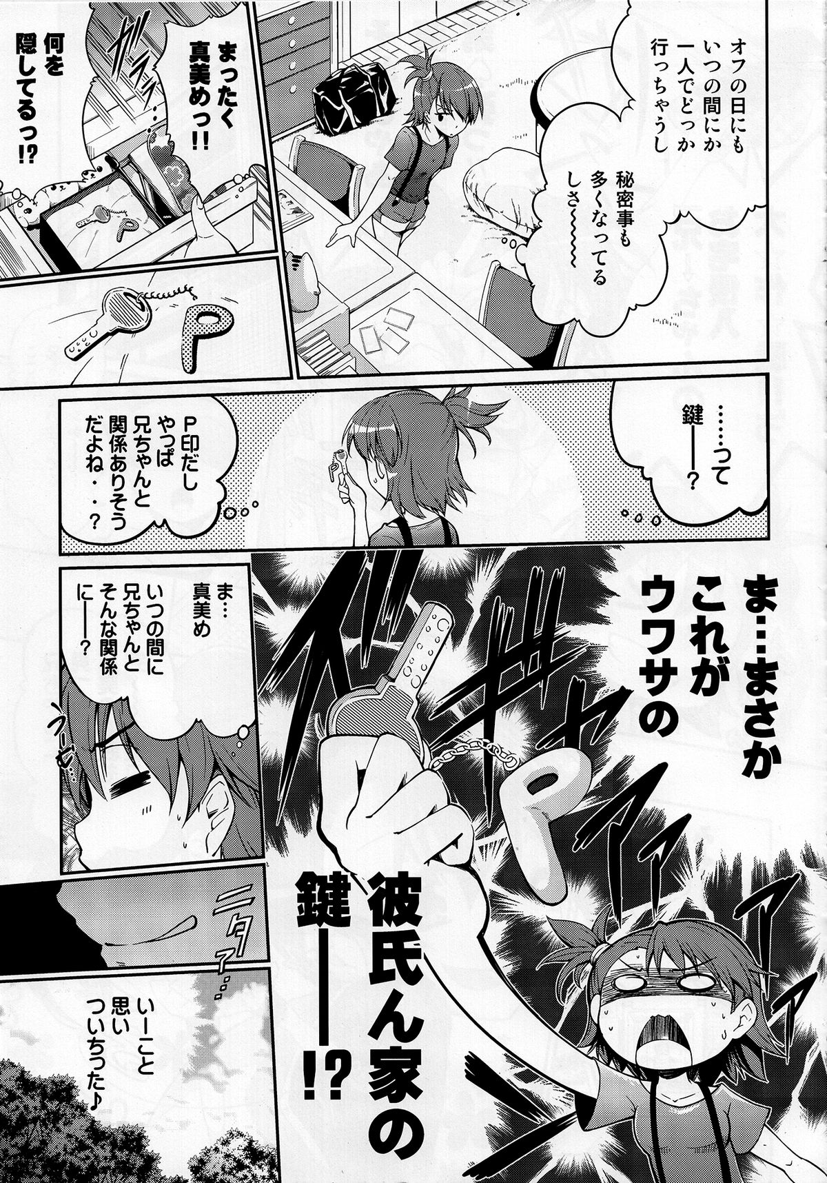 (C83) [Jet-Black Baselarde (Kuno Touya)] Ami→Mami Sneaking Daisakusen (THE iDOLM@STER) page 6 full