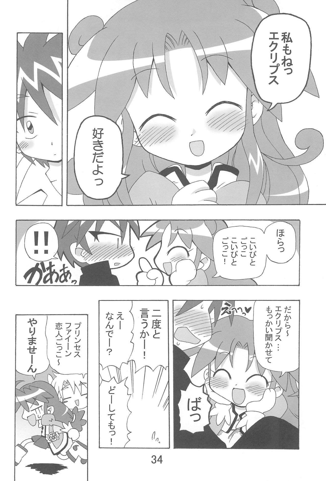 (C69) [Kisha- (Yoshiwo)] Ranran Rein Enen Eclipse (Fushigiboshi no Futagohime) page 34 full