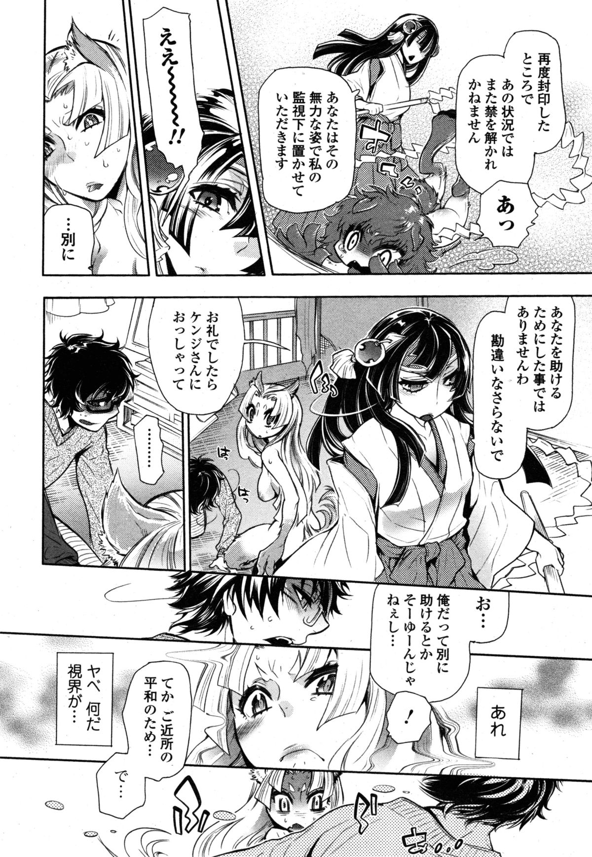 [Hattori Mitsuka] 2LDK Kitsune Tsuki page 136 full