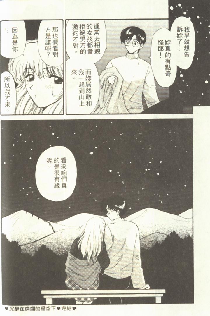 [Hirose Miho] Onee-san to Issho - Stay with me! My heart wishes for your LOVE♡ | 只想和妳在一起 [Chinese] page 62 full