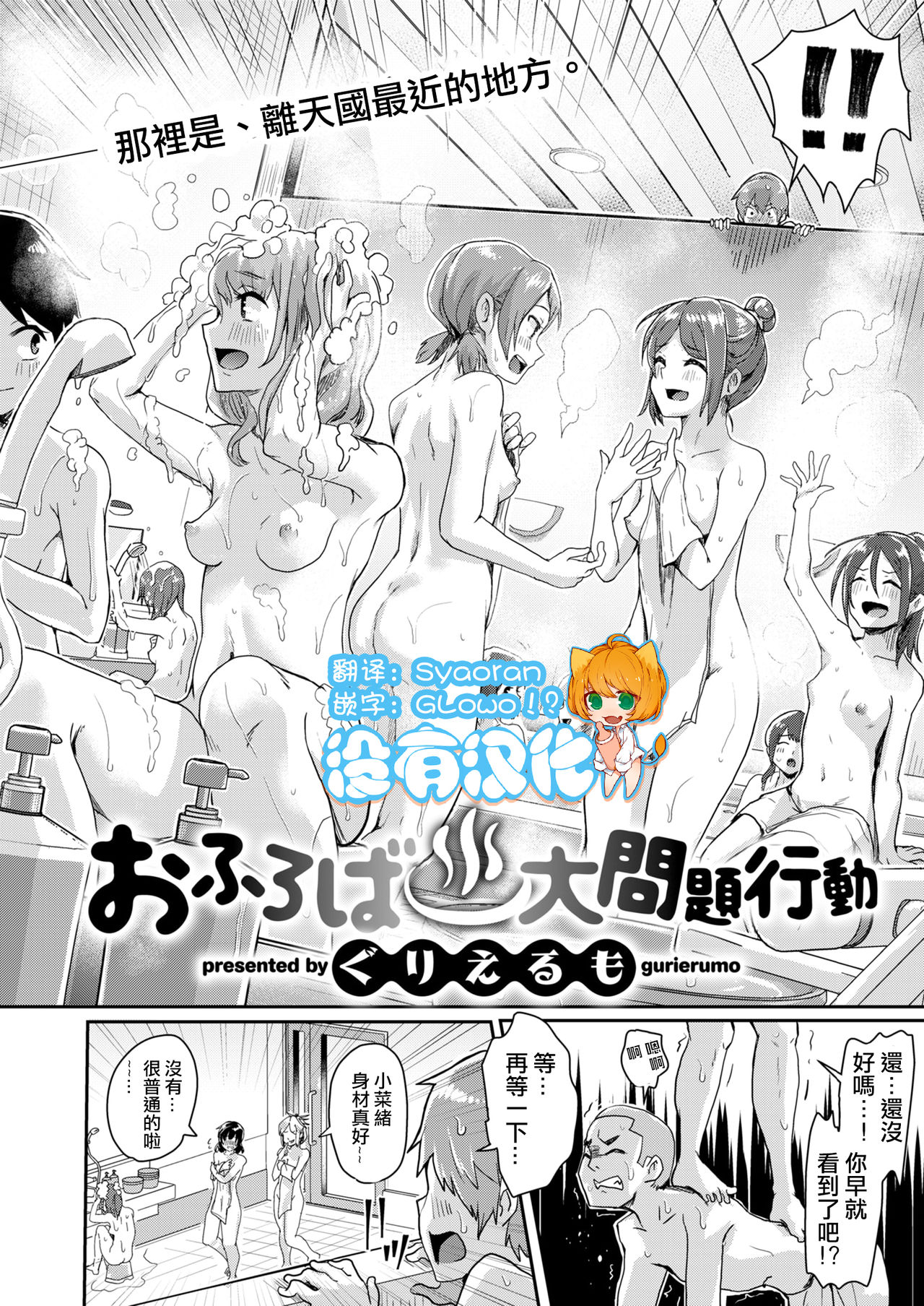 [Guglielmo] Ofuroba Daimondai Koudou (COMIC X-EROS #65) [Chinese] [沒有漢化] [Digital] page 2 full