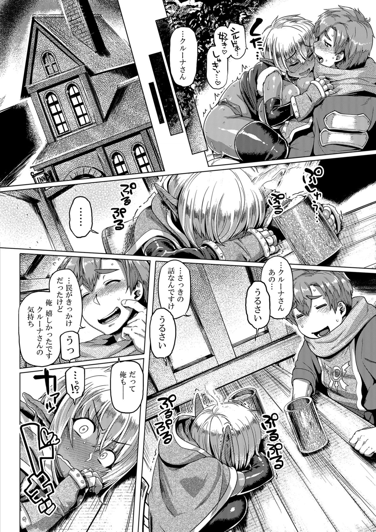 [Mahjong Yugen Co. Ltd 58 (Tabigarasu)] Dark Elf Control [Digital] page 16 full