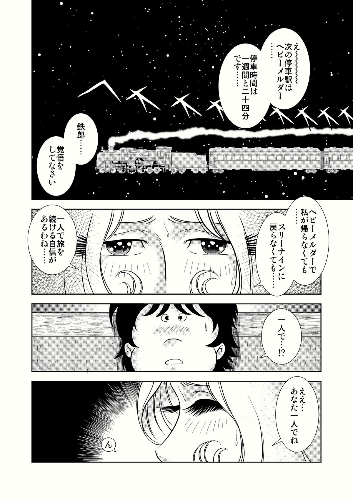 [Kaguya Hime] Maetel Story 4 (Galaxy Express 999) page 2 full