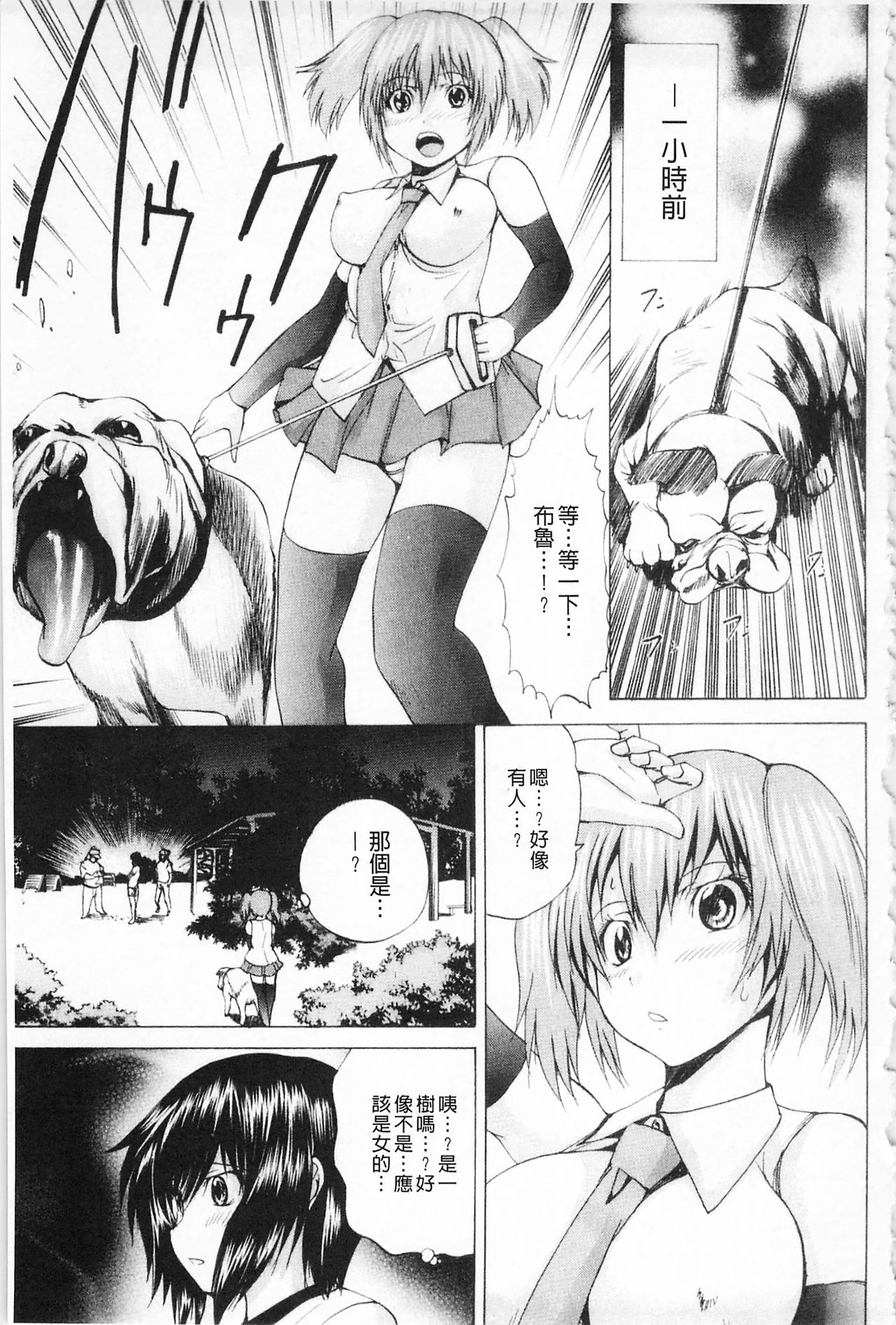 [Gekka Saeki] M-ji Kairaku | M字快樂 [Chinese] page 6 full