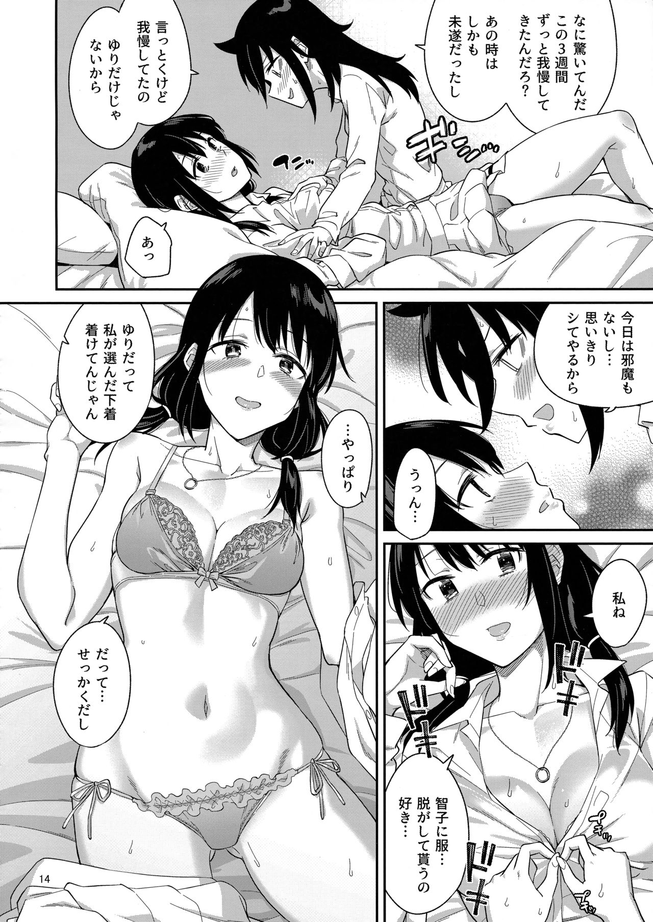 (Motenaishi Sokubaikai Suru 2) [Surface Tension (Orikuchi Hirata)] Kokonoe Kazura 3 (Watashi ga Motenai no wa Dou Kangaetemo Omaera ga Warui!) page 13 full