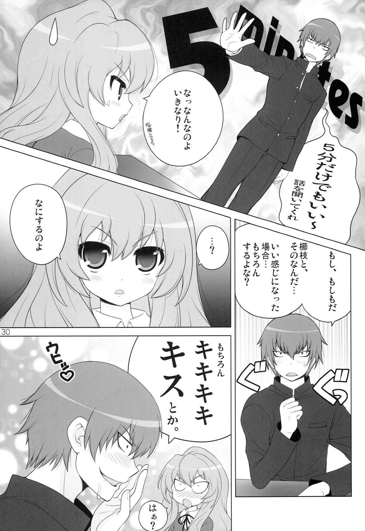 (C77) [SimaSima System (Nagisawa You)] SimaColle 2 (Cardcaptor Sakura, Kannagi, Toradora) page 29 full