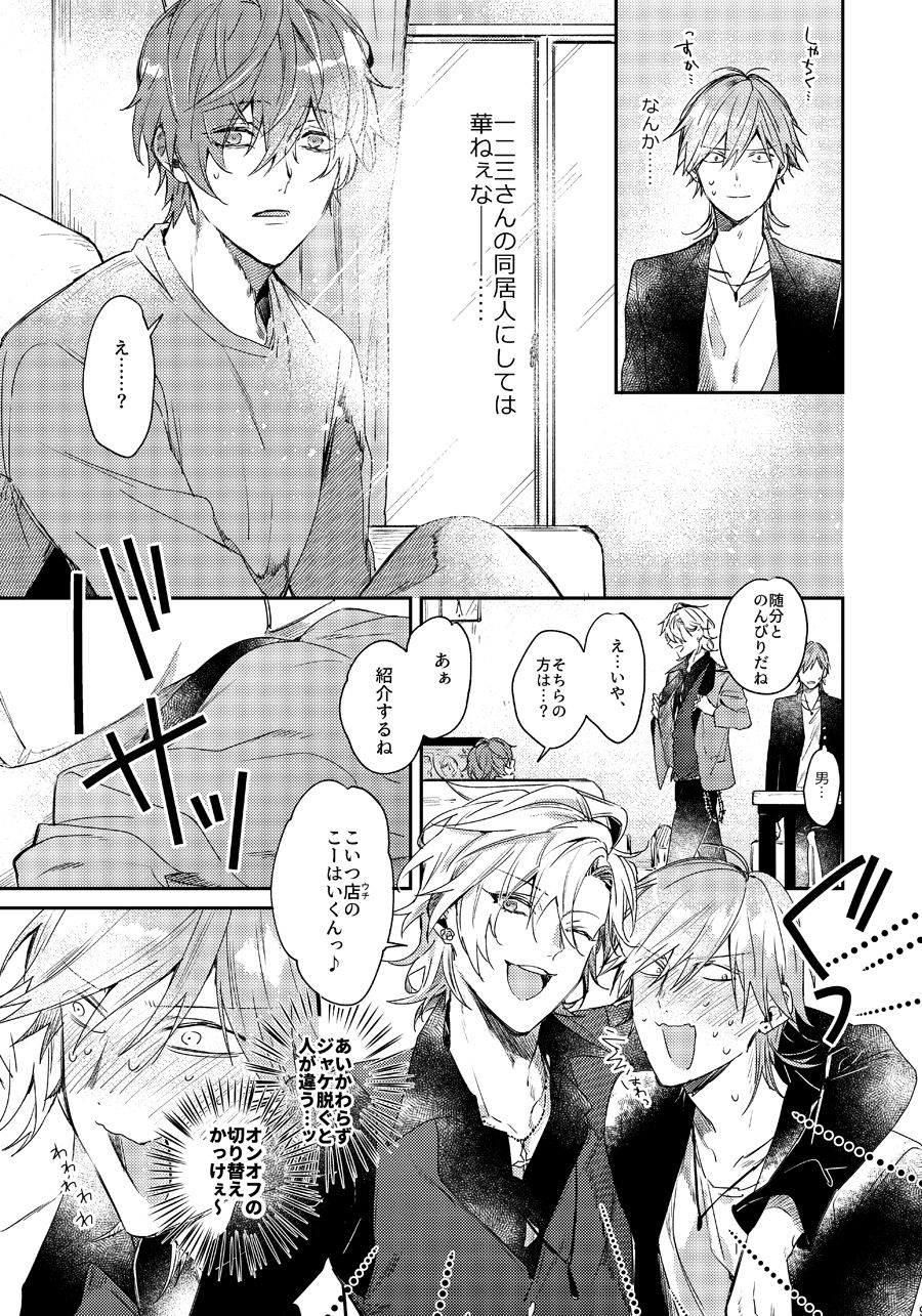 [okmgmk (Nakayama)] Anata no Sei desu (Hypnosis Mic) [Digital] page 8 full