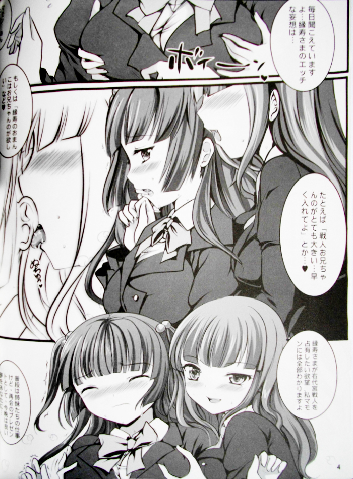 [Kanden Shoujo Chuuihou (Mafuyu)] Imouto Nomi zo Shiru Sekai (Umineko no Naku Koro ni) page 5 full