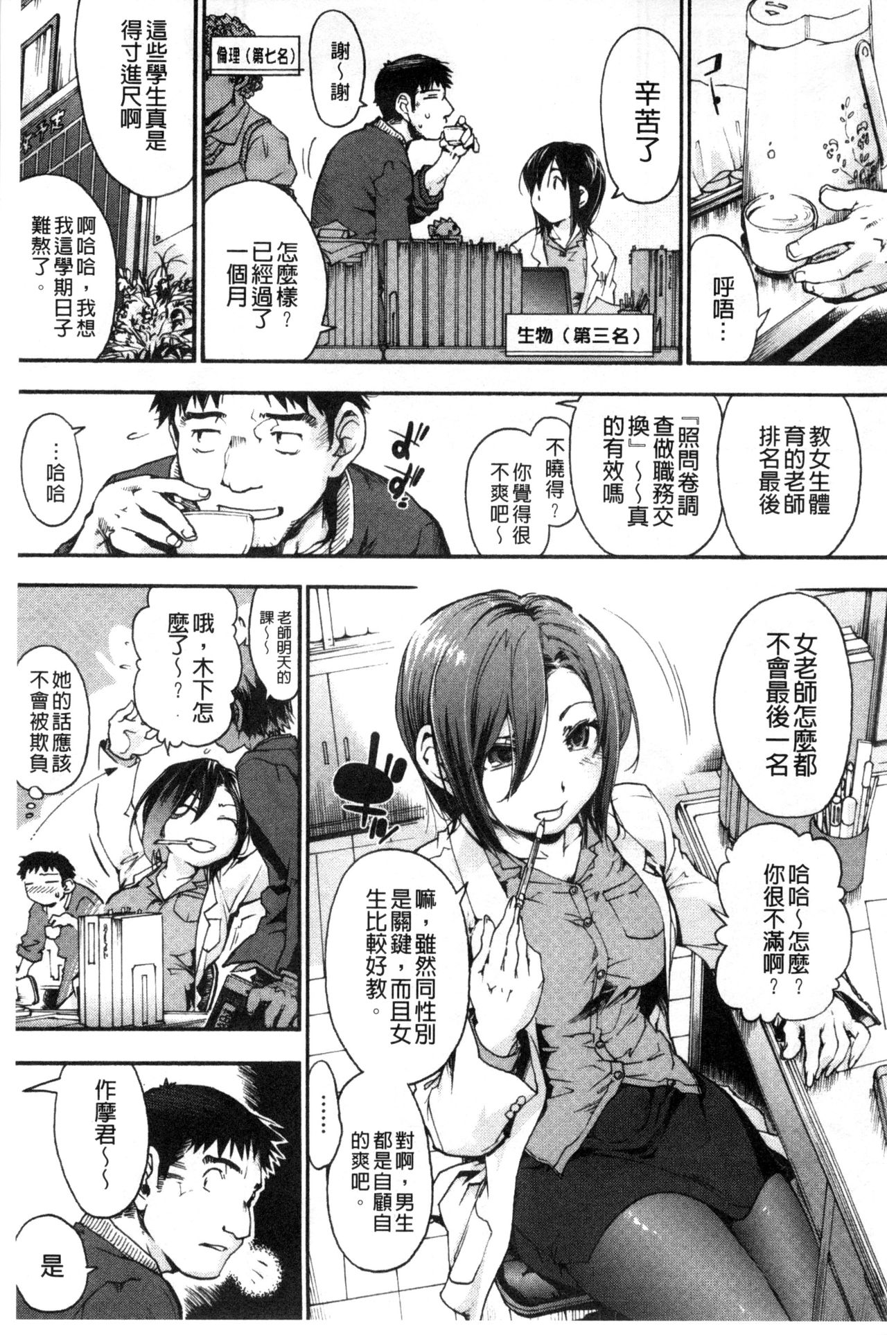 [Uba Yoshiyuki] Houkago no Sukima | 放課後的縫隙間 [Chinese] page 61 full