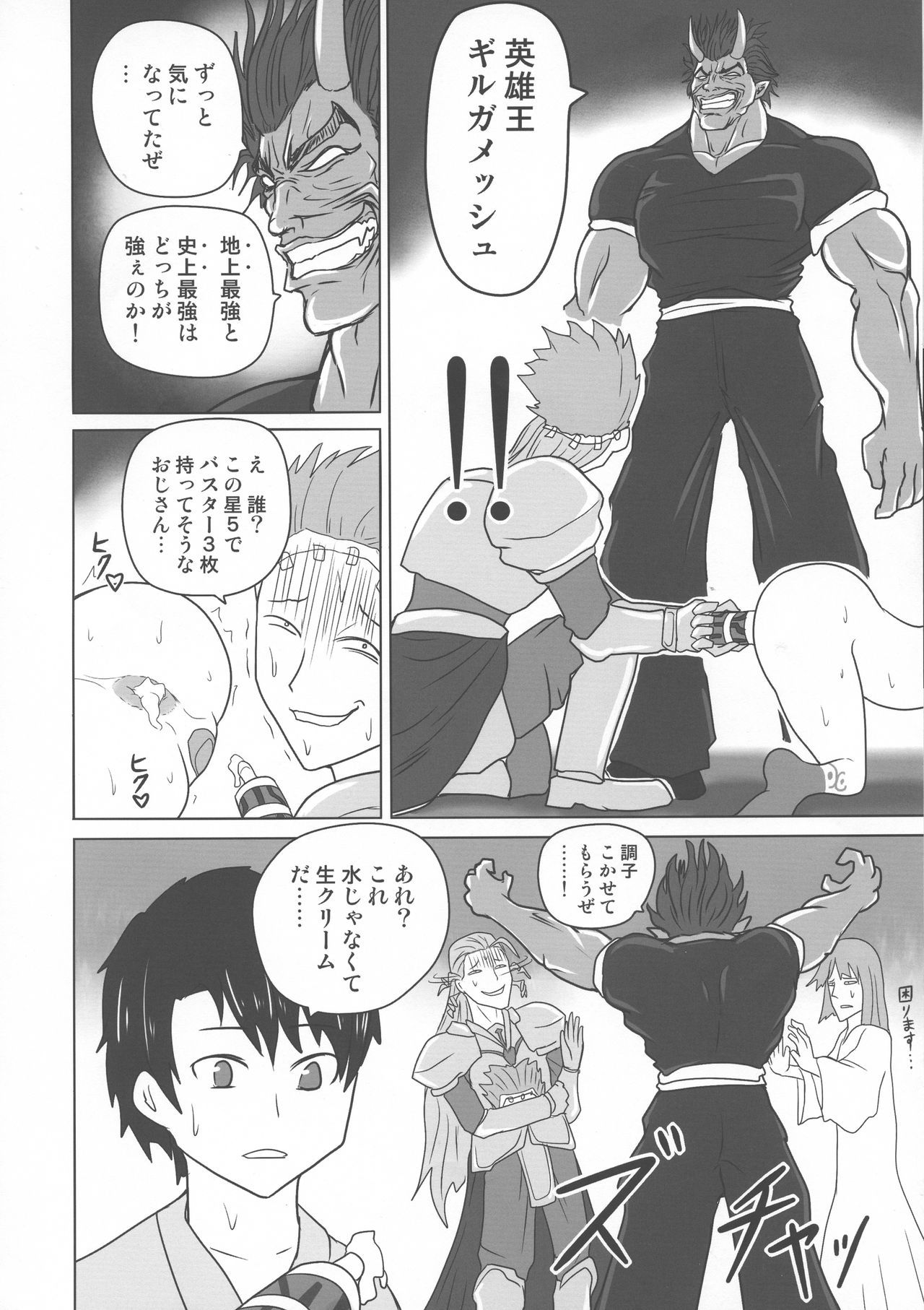 (C96) [Sagittarius (Shown)] Funnyou Jigoku! (Fate/Grand Order) page 26 full