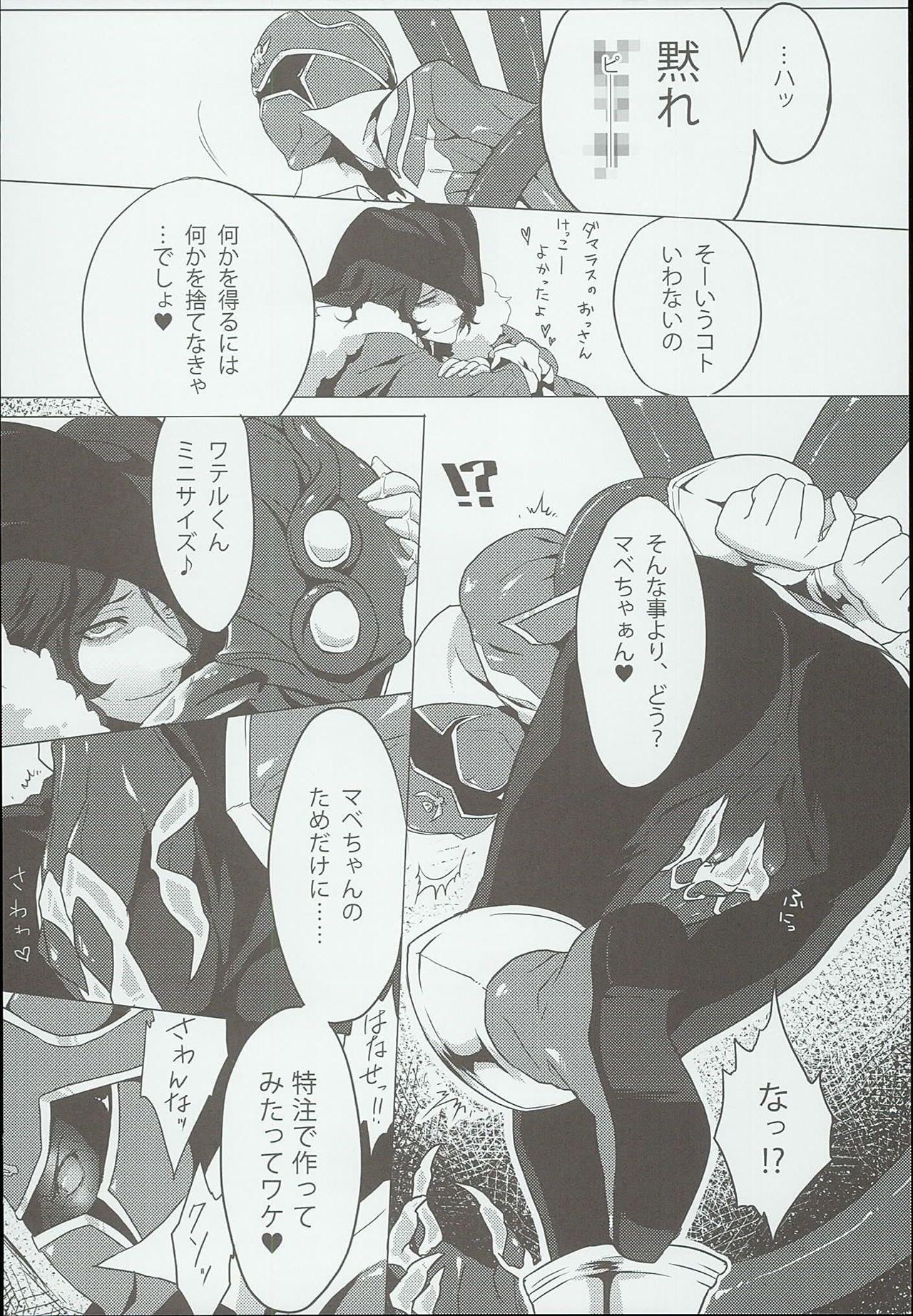 [Pla.ce.bo 2nd (SOR)] GAWAERO (Kaizoku Sentai Gokaiger) page 38 full