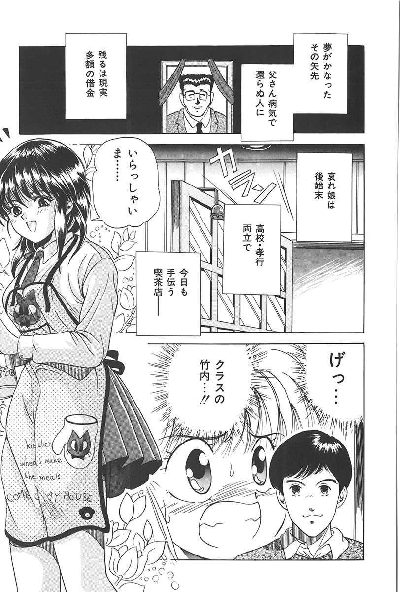 [Katsuragi Takumi] Puni Puni Tenkousei page 80 full