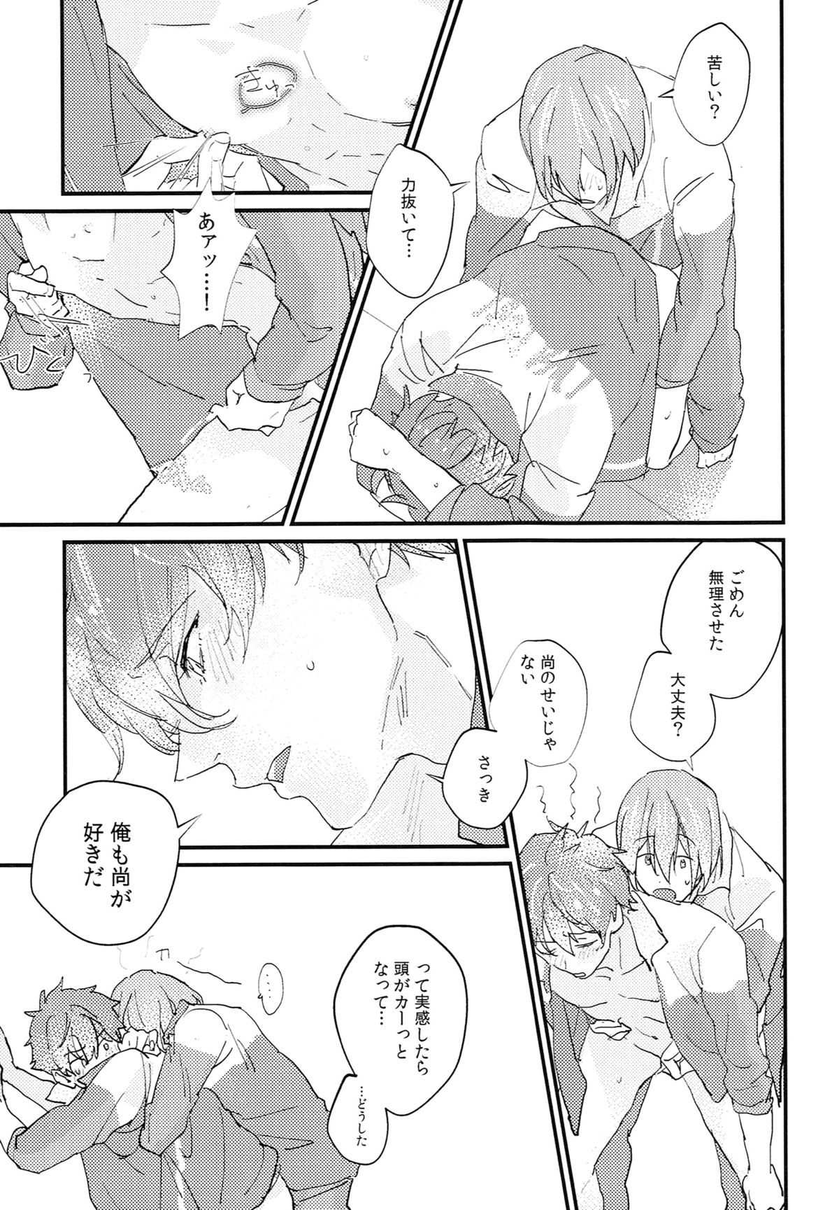 (C89) [Phlodexy, POROROCA (Yamano, Yoneji)] Better Half (High☆Speed! Free! Starting Days) [Incomplete] page 12 full