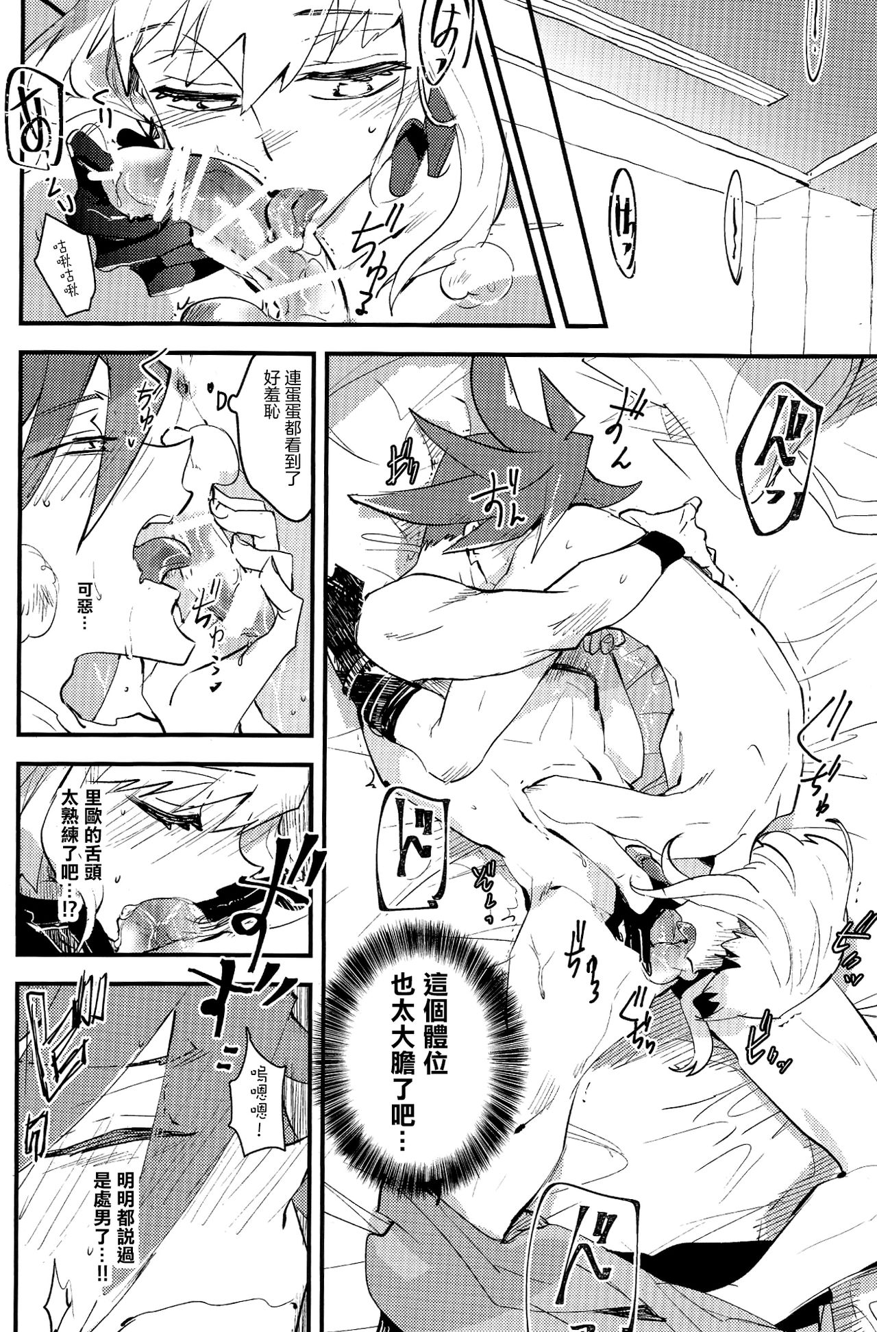 [KARAS Oushigata (KARAS Oushigata)] 2INFLAMEs ~Twin Flame~ (Promare) [Chinese] [沒有漢化] page 12 full