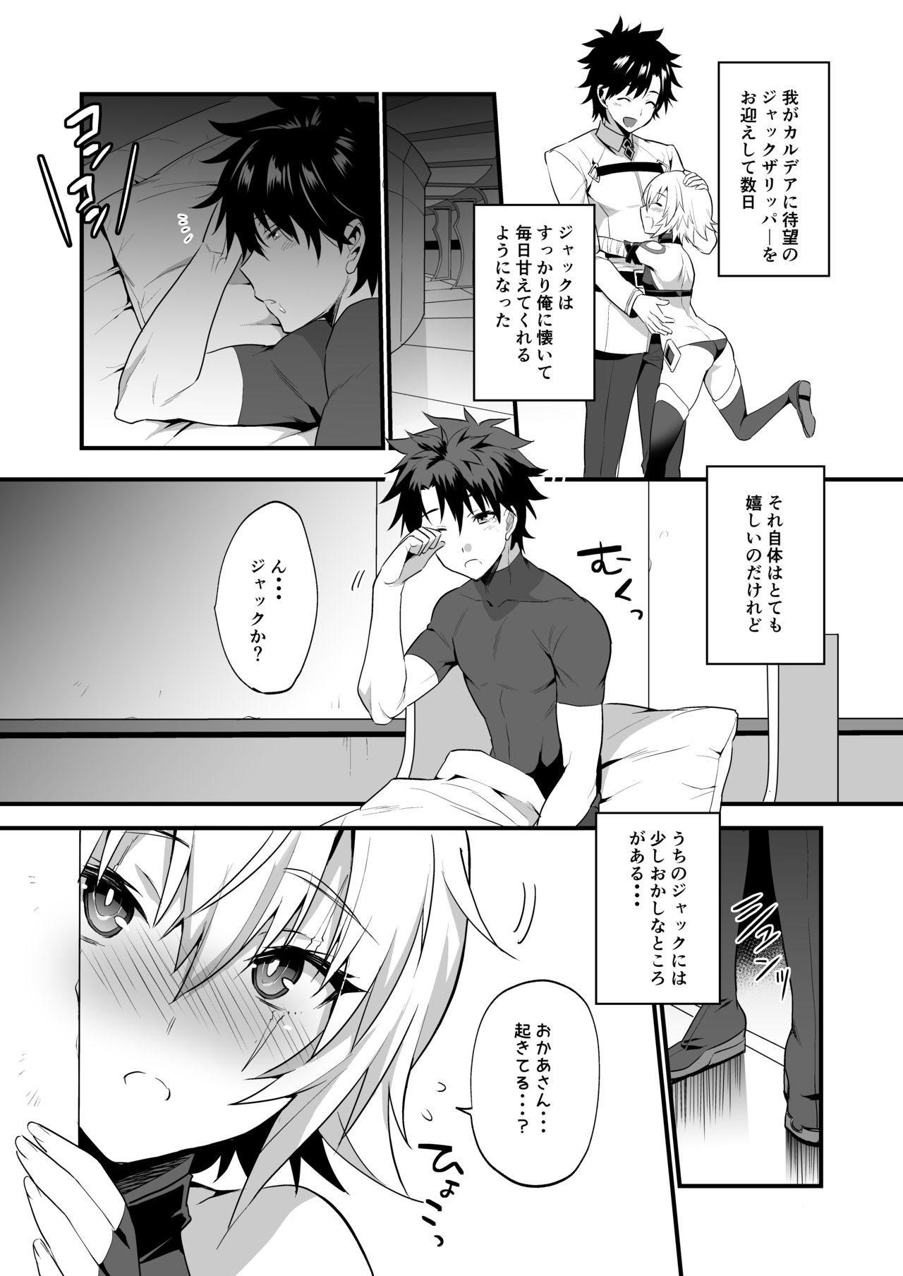 [Morittokoke (Morikoke)] Jack-kun wa Okaa-san to Issho (Fate/Grand Order) [Digital] page 4 full