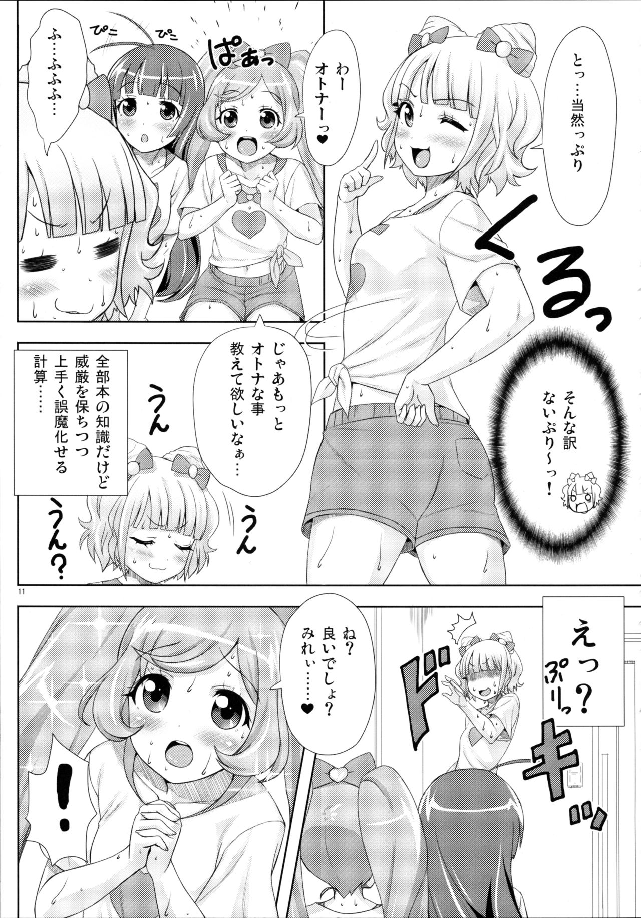 (C87) [Punipuni Doumei (Mizuki Gyokuran)] SMILE SMILE SMILE (PriPara) page 11 full