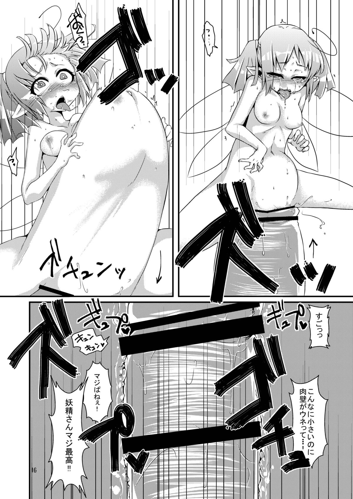 [dameningen+ (RIR)] Oidemase! Onaho Yousei Doukoukai [Digital] page 16 full