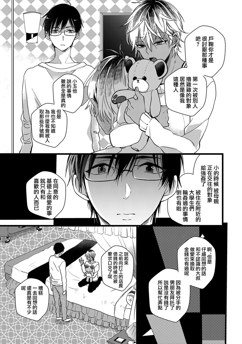 [Yamamoto Ataru] Heart no Hologram | 心象图 [Chinese] [瑞树汉化组] page 23 full