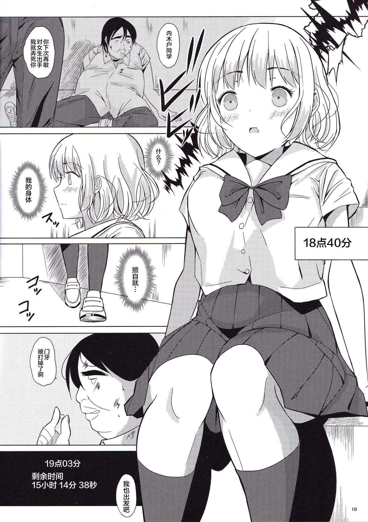 (C93) [Pintsize (Vanilla Coke, TKS)] Ningen Sousa Appli Hypnosis ~Joshou~ [Chinese] [新桥月白日语社] page 9 full