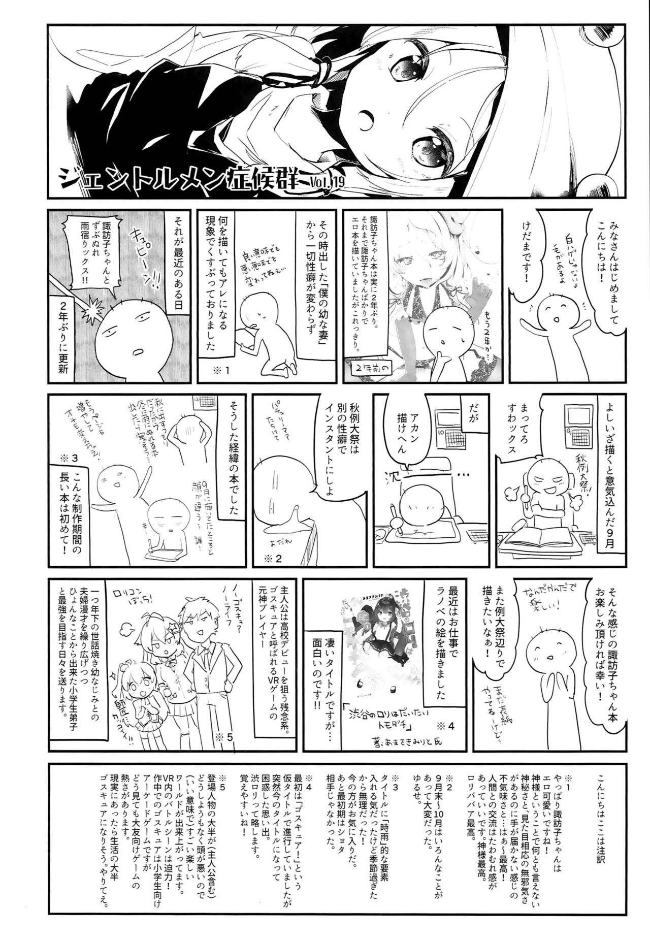 (C93) [Kedama Gyuunyuu (Tamano Kedama)] Kamisama to Ama Yadori (Touhou Project) [Chinese] [脸肿汉化组] page 24 full