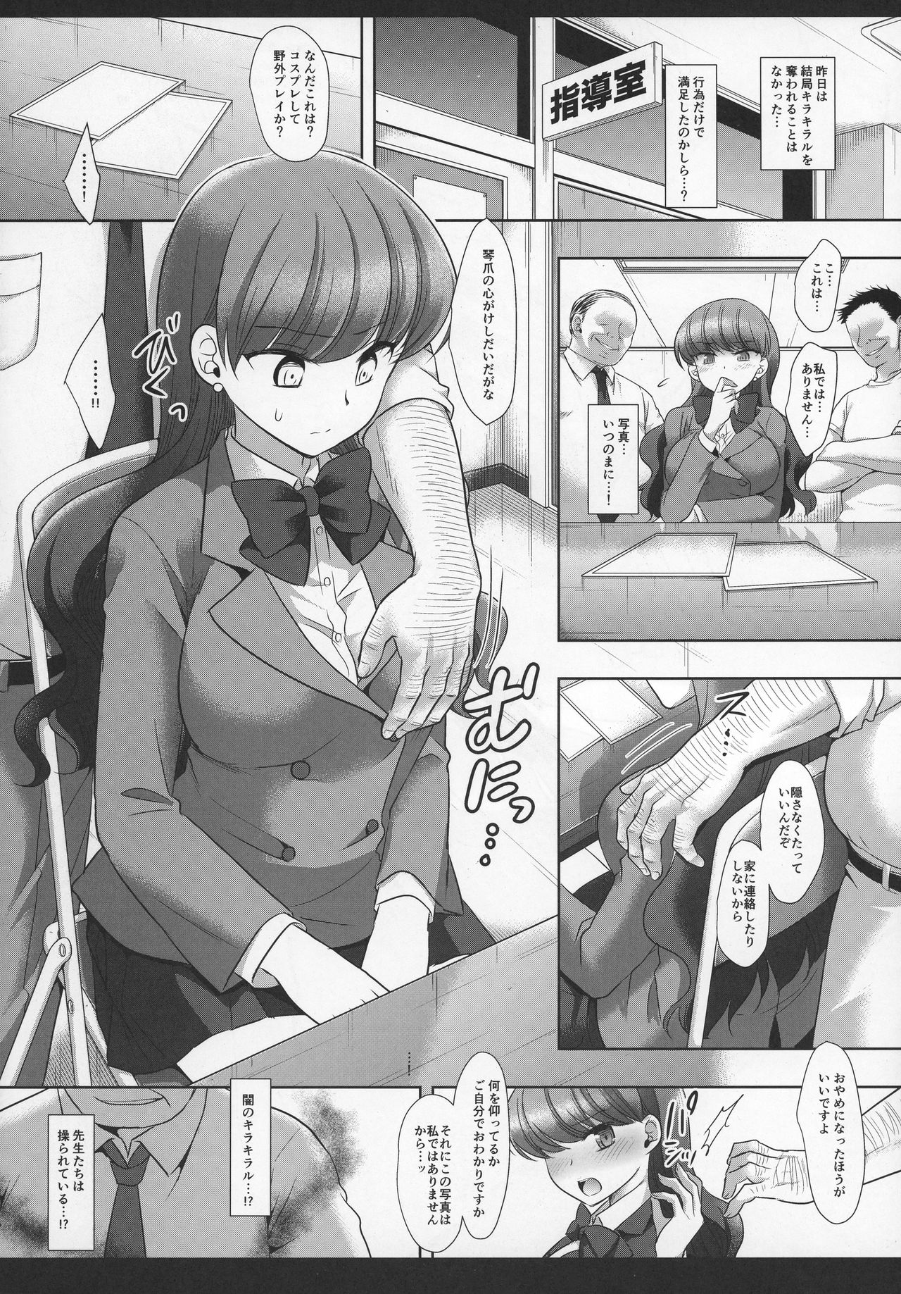 (C92) [Nagiyamasugi (Nagiyama)] PreCure Ryoujoku 7 Makaron no Gokujou Kirakiral (Kirakira PreCure a la Mode) page 12 full