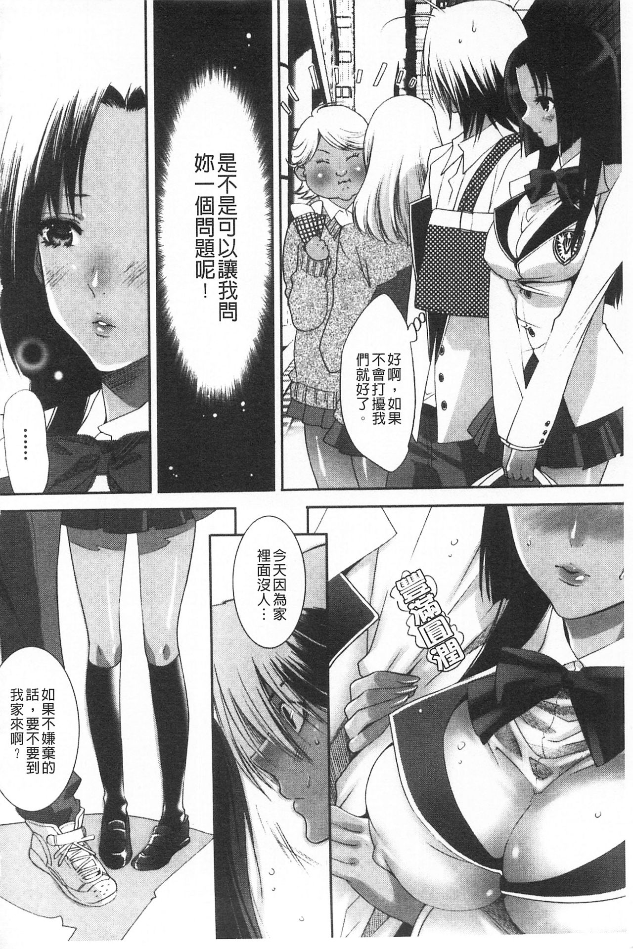 [Mizukami Ranmaru] Koakuma Bitch | 小悪魔騷貨們 [Chinese] page 43 full