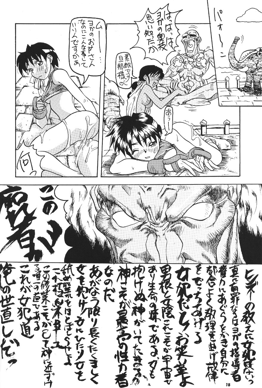 (C50) [Kairaku Yarou G Team (Various)] Choukami Gakkou Hakuou (Street Fighter) page 17 full