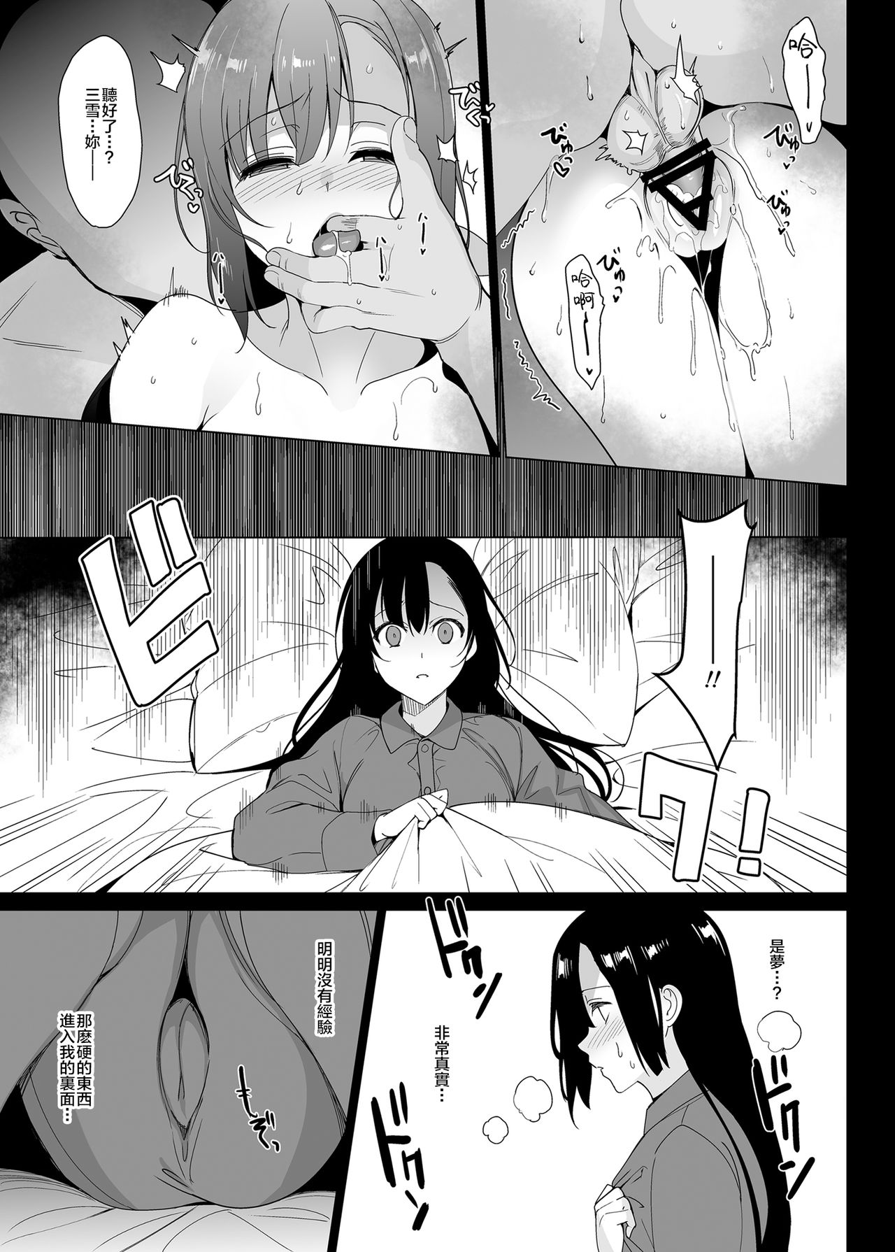 [abgrund (Saikawa Yusa)] Shirayuri Shimai Kouryaku 2 [Chinese] [新桥月白日语社] [Digital] page 6 full