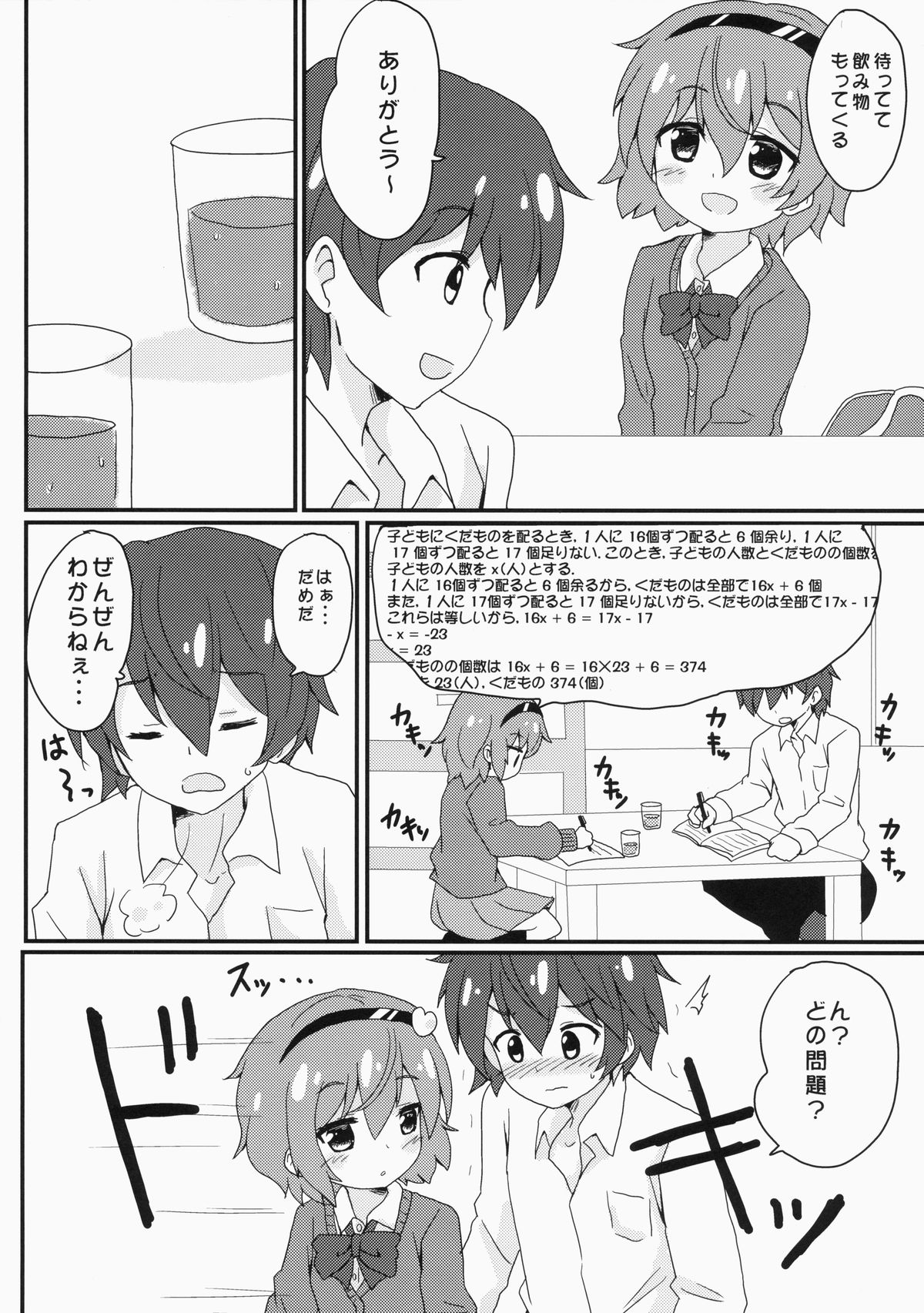 (C86) [Massala (Masachi)] Satorisama Kawaii R (Touhou Project) page 5 full