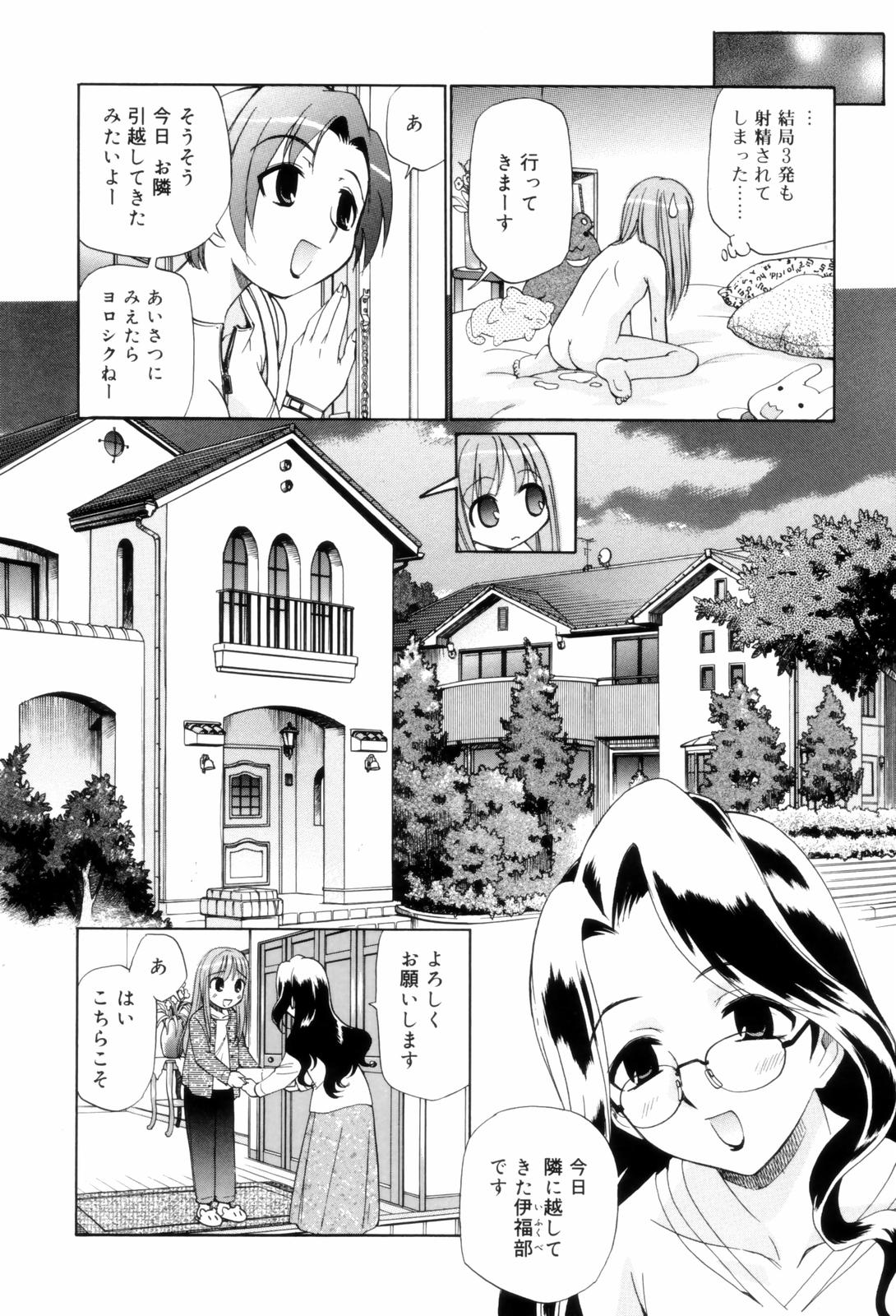 [Kamirenjaku Sanpei] Tonari no Sperma san page 12 full