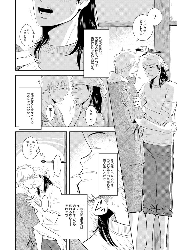 [ECP (Naruse Kazusa)] Konoha Kinboshi Doori no Hibi (NARUTO) [Digital] page 41 full