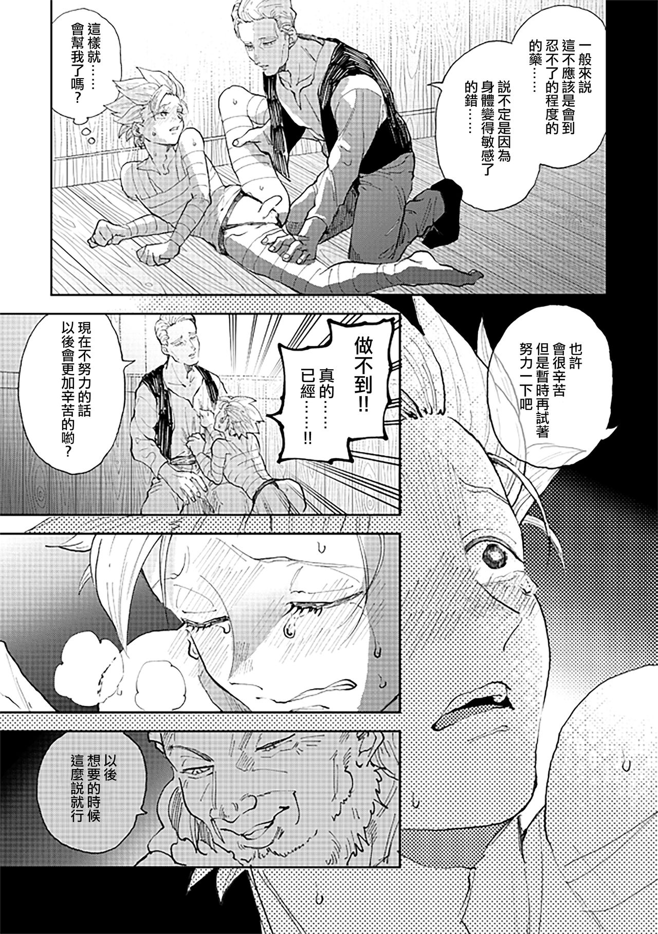 [TSUBO (bov)] Rental Kamyu-kun 5 day (Dragon Quest XI) [Chinese] [Digital] page 18 full