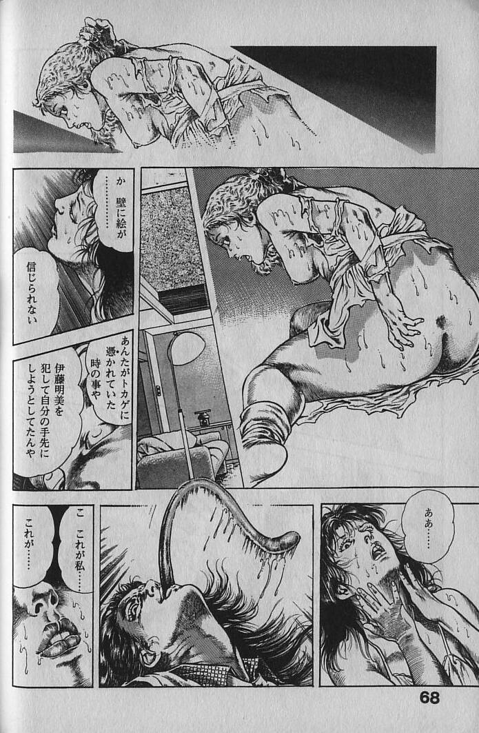 [Maeda Toshio] Urotsukidouji 1 page 66 full