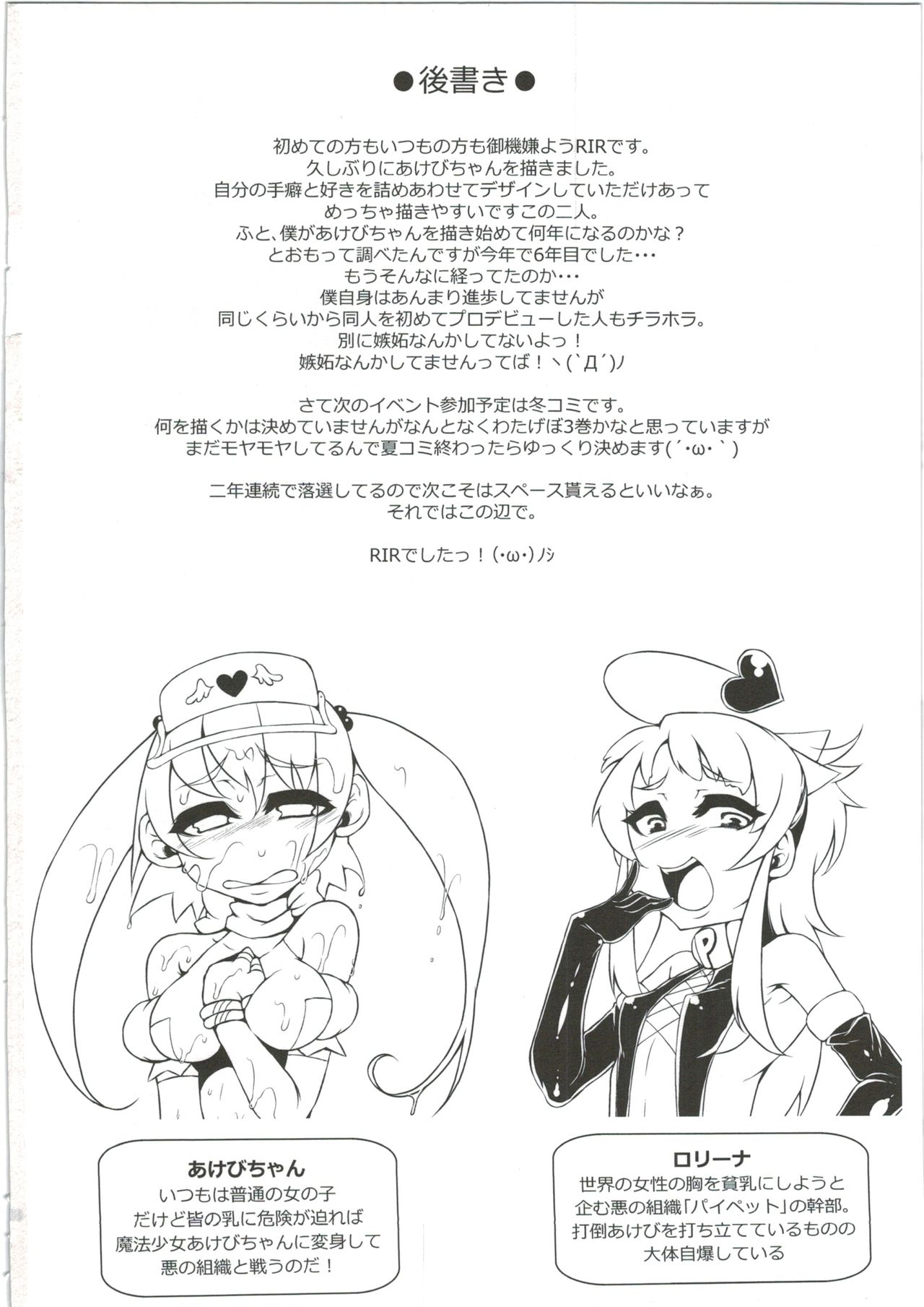 (C88) [Dameningen+ (RIR)] Mahou Shoujo Akebi-chan ~Kyoudai Shokushu Kara no Dasshutsu~ page 30 full